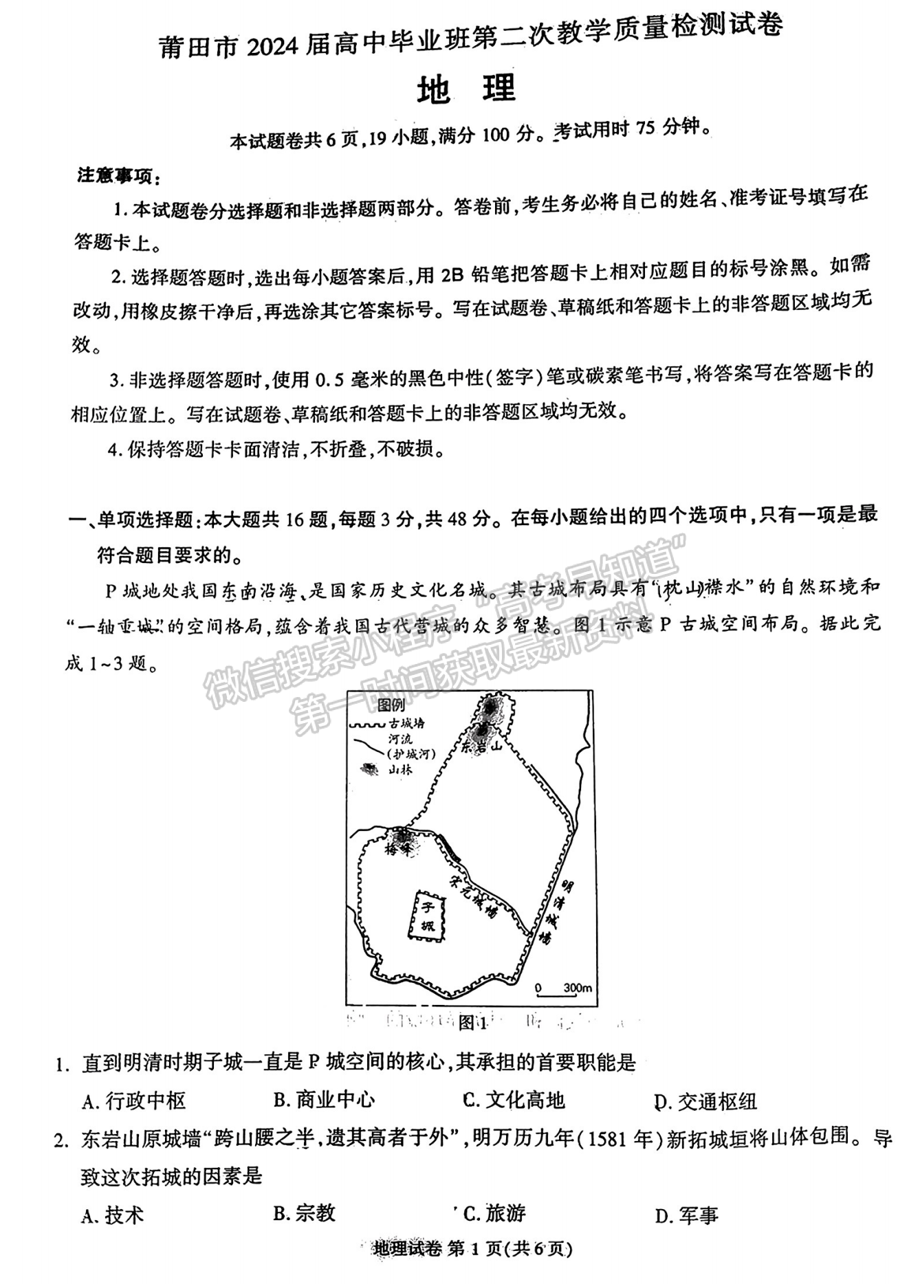 2024莆田二检地理试卷及参考答案