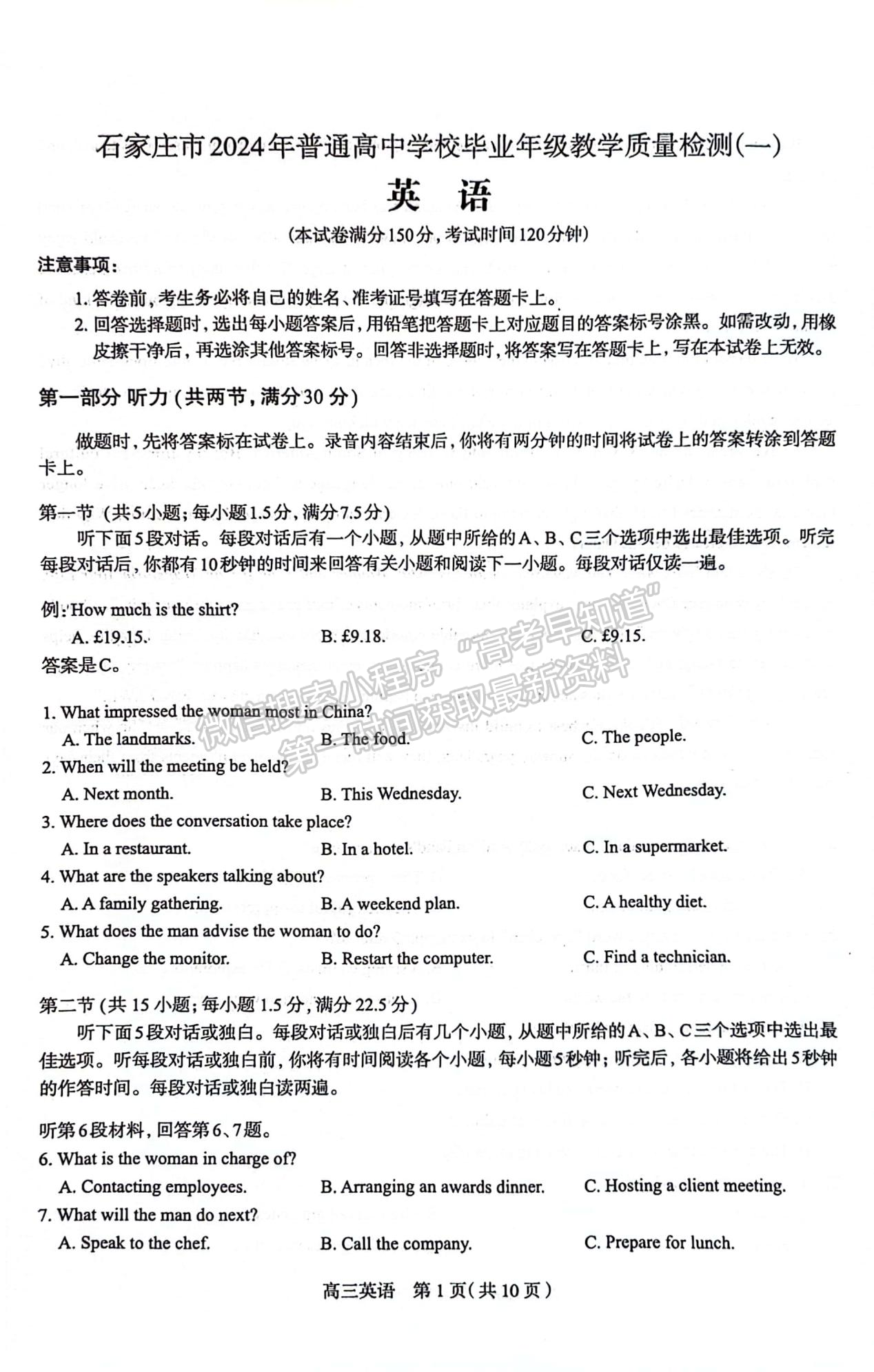 2024屆河北省石家莊市普通高中畢業(yè)年級教學(xué)質(zhì)量檢測（3月）英語試卷及答案