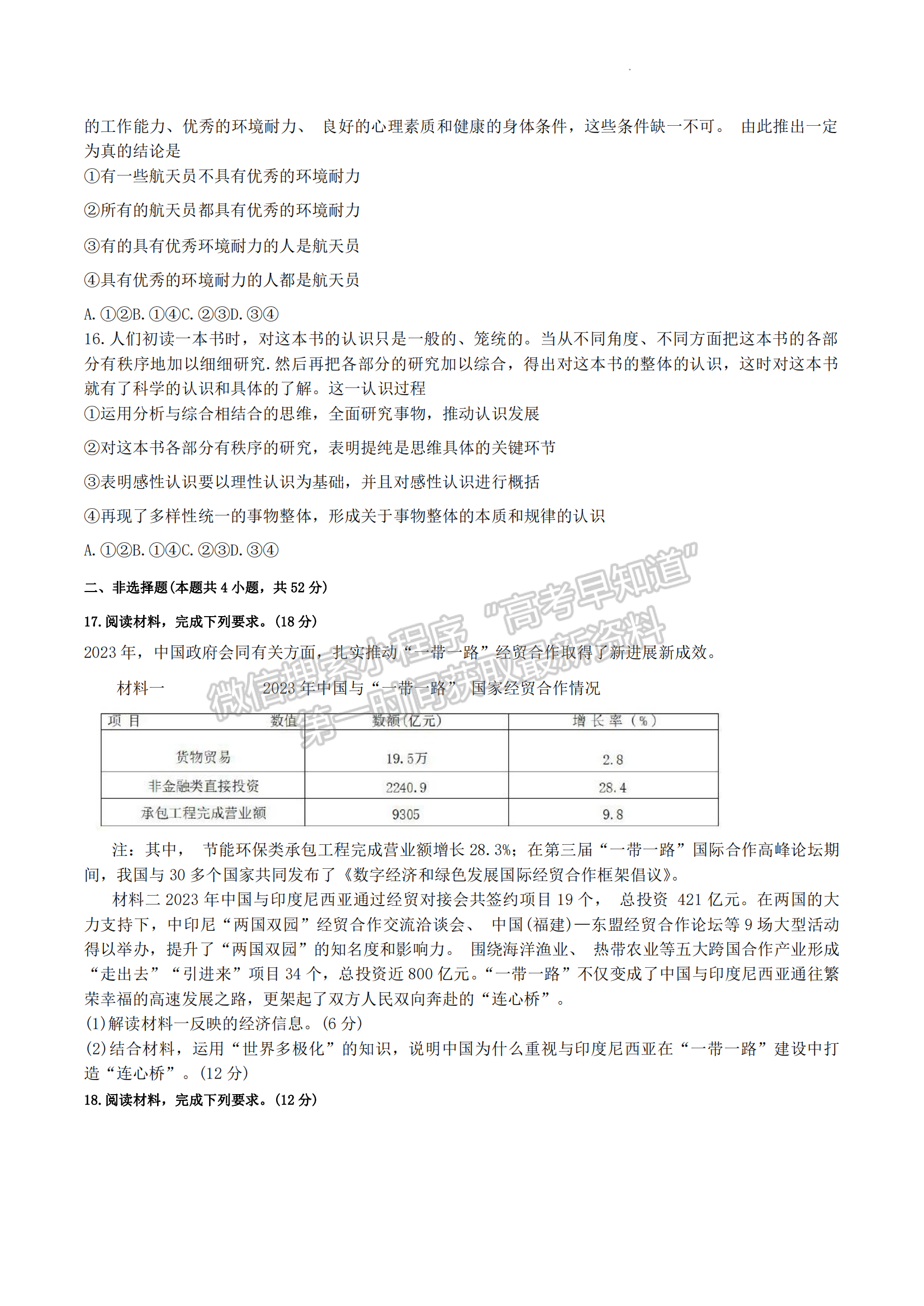 2024届河北省石家庄市普通高中毕业年级教学质量检测（3月）政治试卷及答案