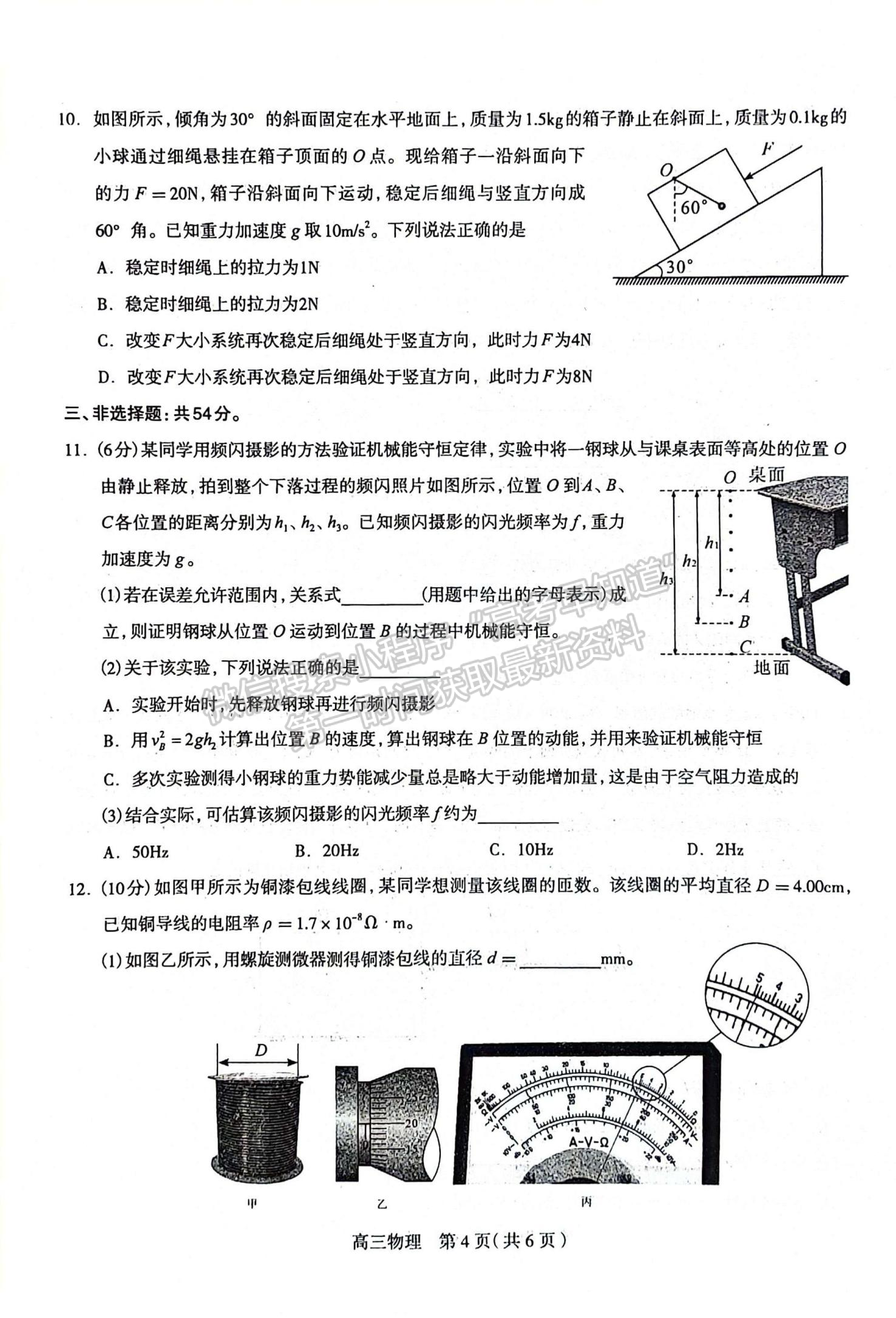 2024屆河北省石家莊市普通高中畢業(yè)年級教學質量檢測（3月）物理試卷及答案