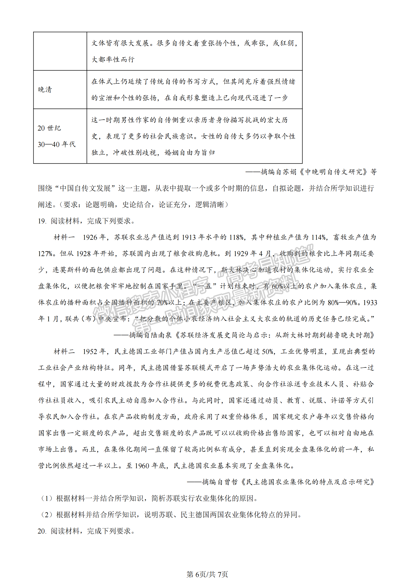 2024屆河北省石家莊市普通高中畢業(yè)年級教學質(zhì)量檢測（3月）歷史試卷及答案