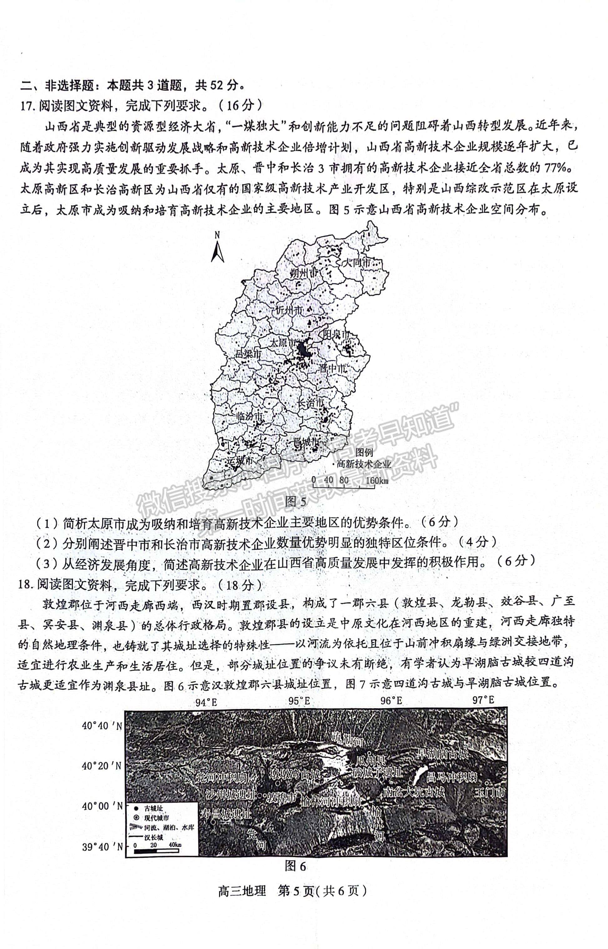 2024届河北省石家庄市普通高中毕业年级教学质量检测（3月）地理试卷及答案