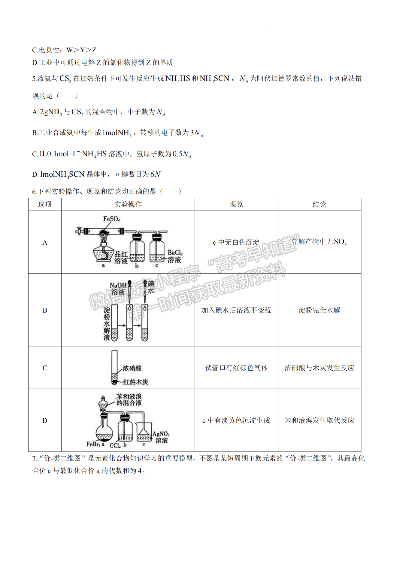 2024漳州三检化学试卷及参考答案