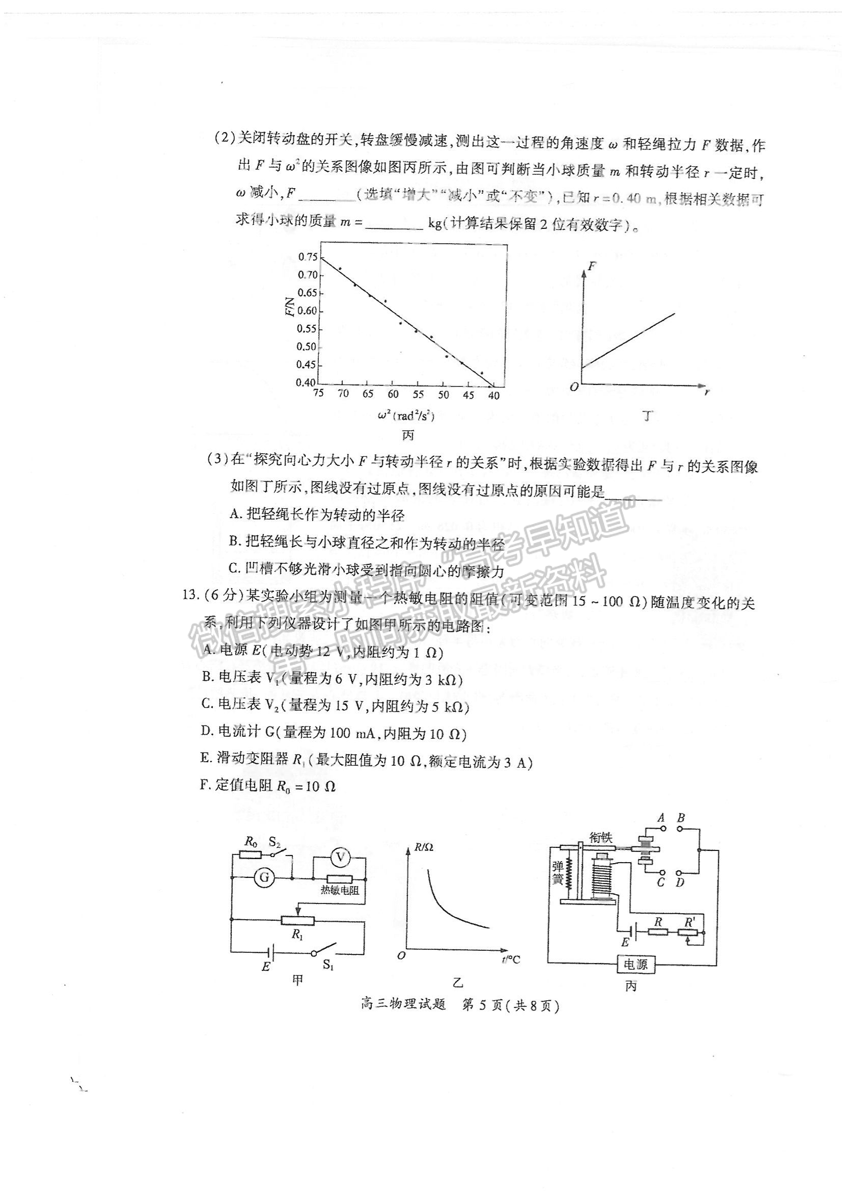 2024厦门二检物理试卷及参考答案