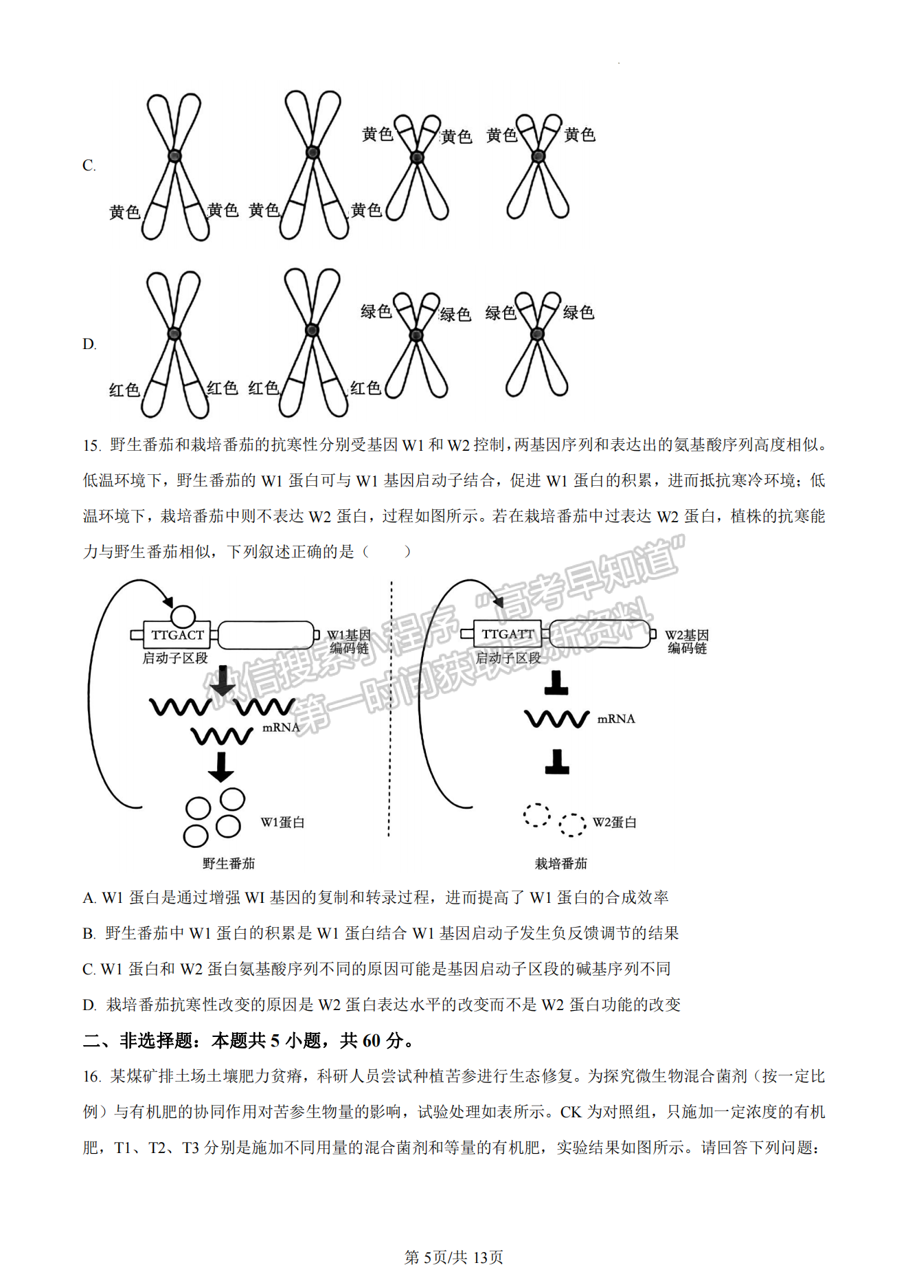 2024莆田二檢生物試卷及參考答案