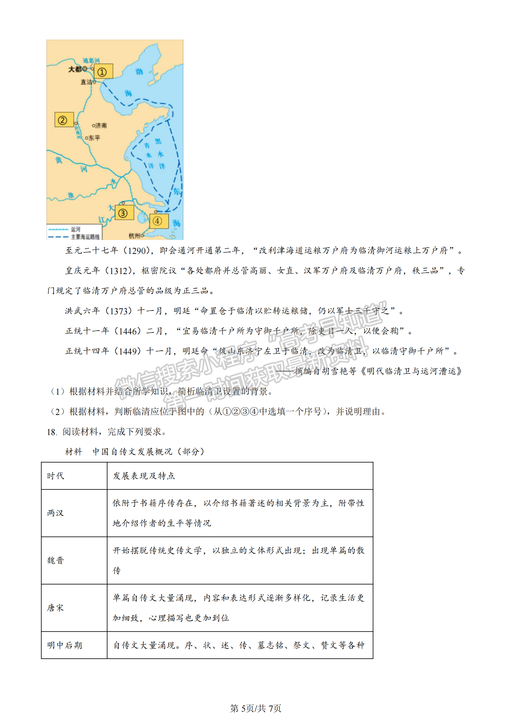 2024届河北省石家庄市普通高中毕业年级教学质量检测（3月）历史试卷及答案