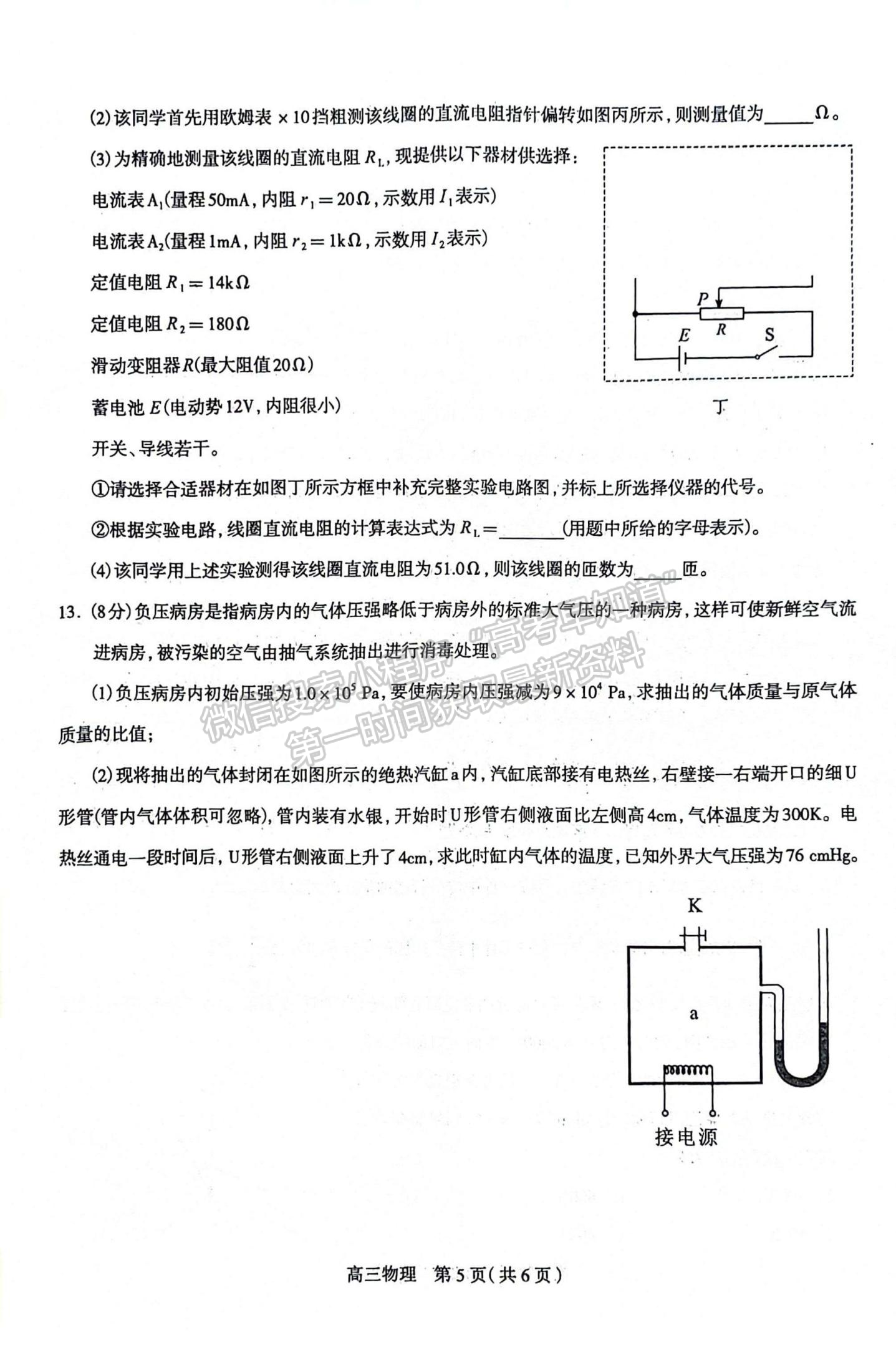 2024届河北省石家庄市普通高中毕业年级教学质量检测（3月）物理试卷及答案