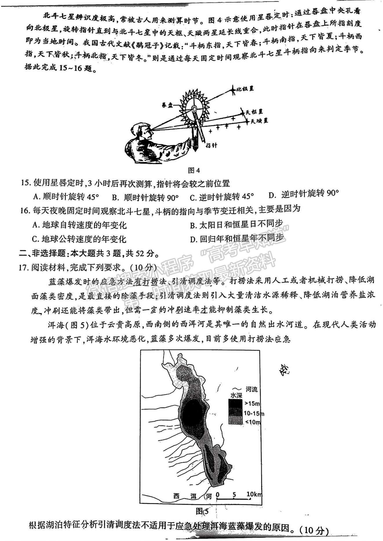 2024莆田二檢地理試卷及參考答案