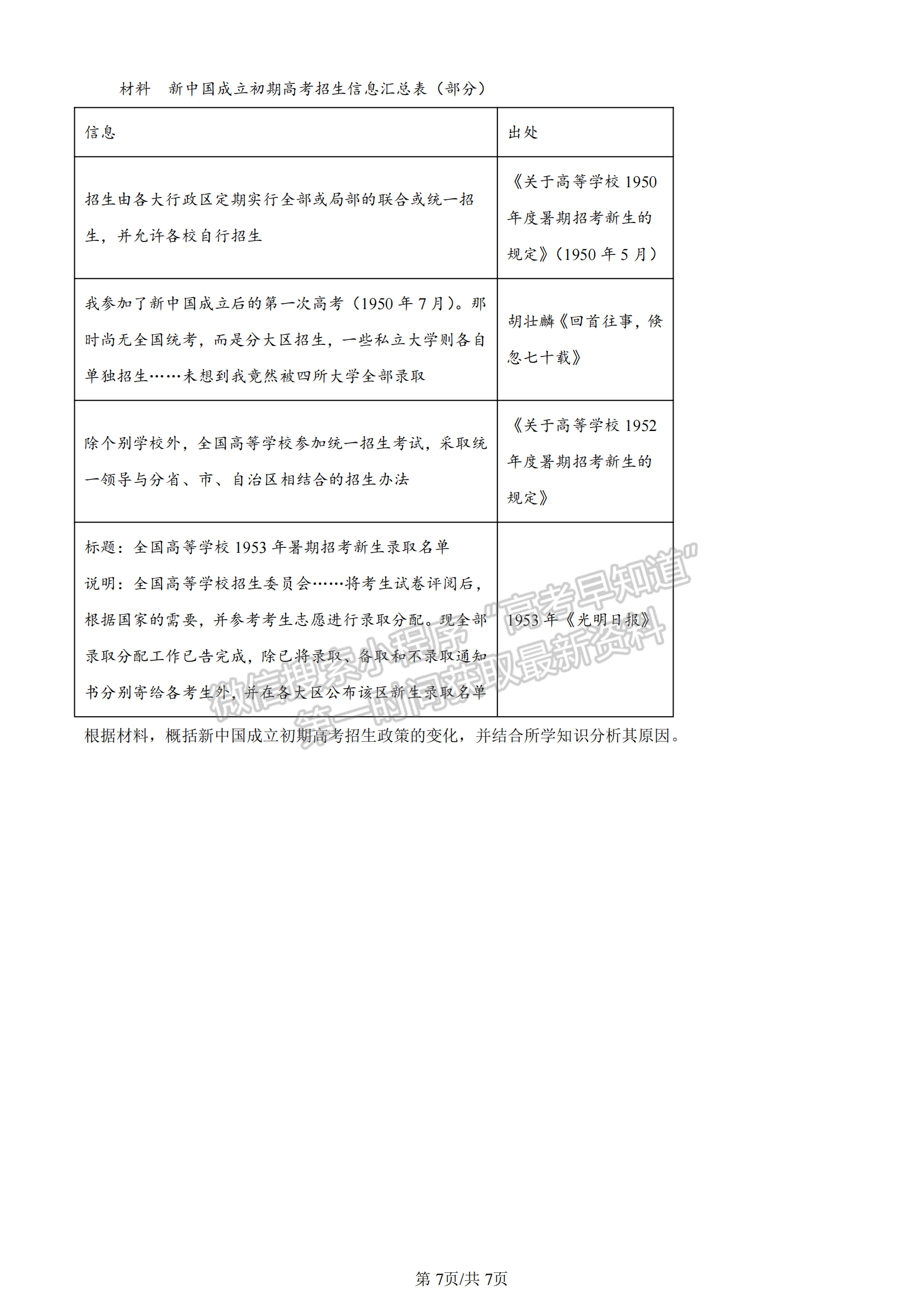 2024届河北省石家庄市普通高中毕业年级教学质量检测（3月）历史试卷及答案