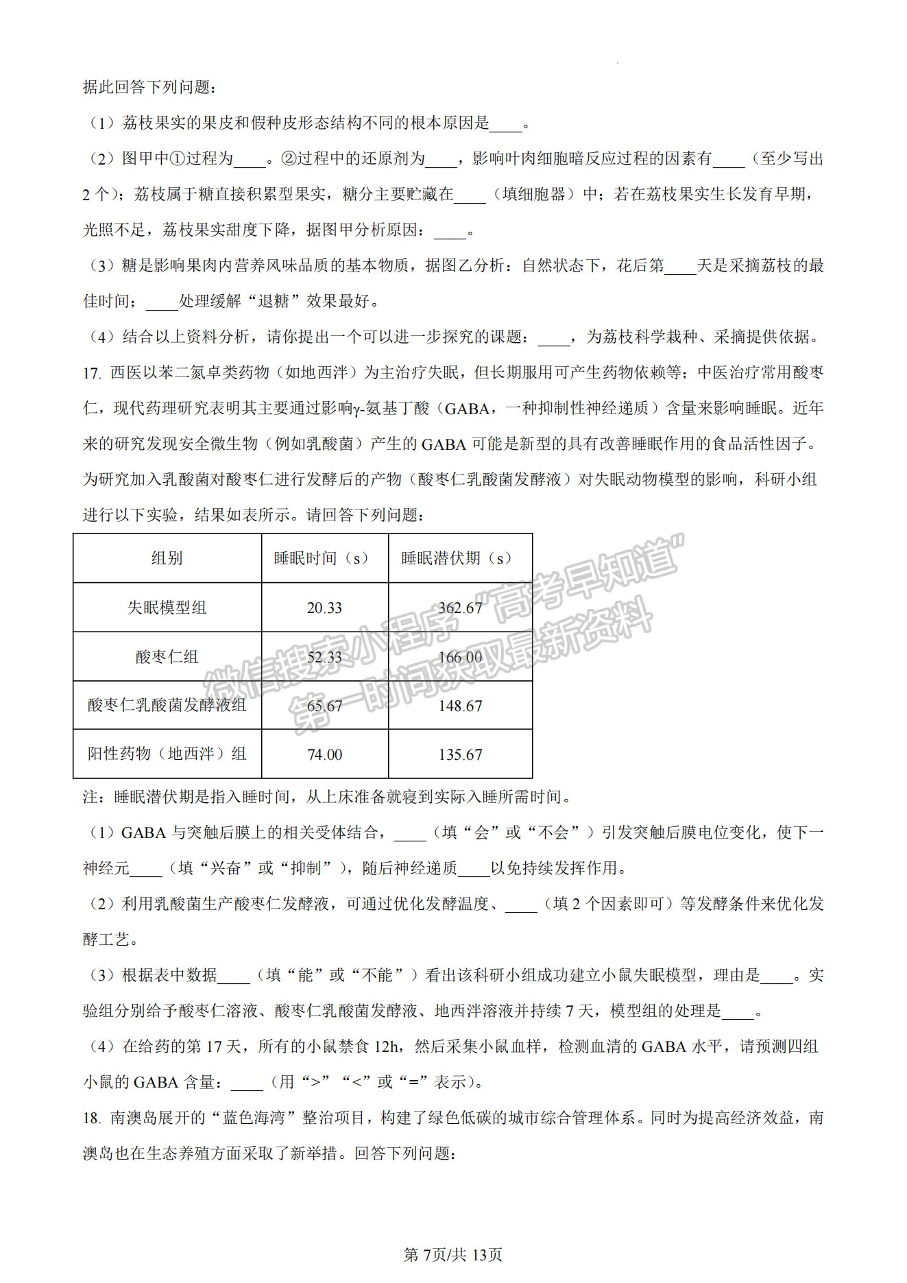 2024漳州三檢生物試卷及參考答案