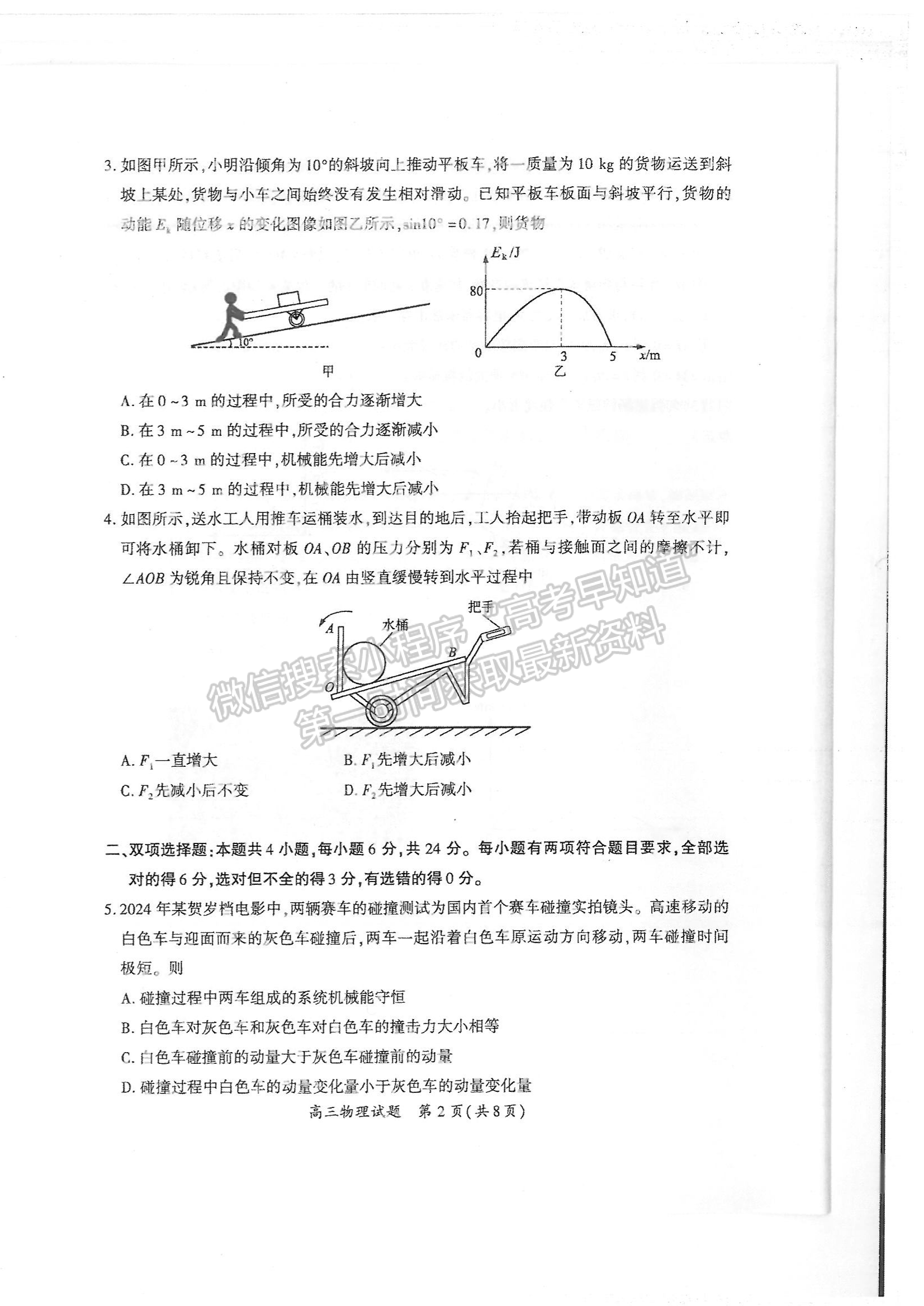 2024厦门二检物理试卷及参考答案