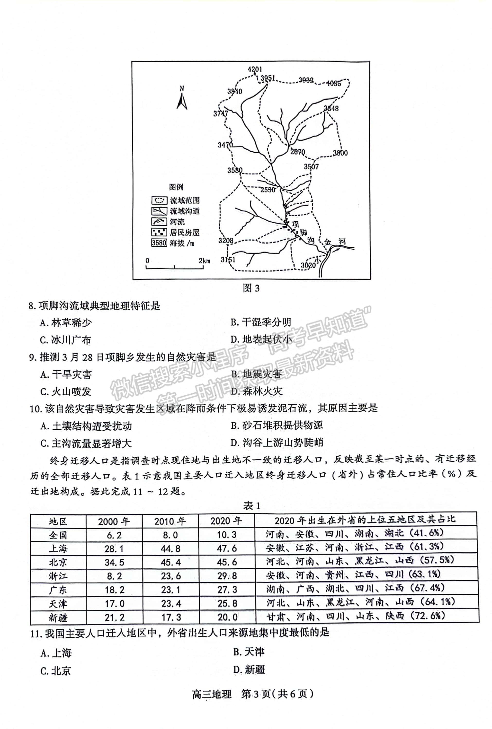 2024届河北省石家庄市普通高中毕业年级教学质量检测（3月）地理试卷及答案