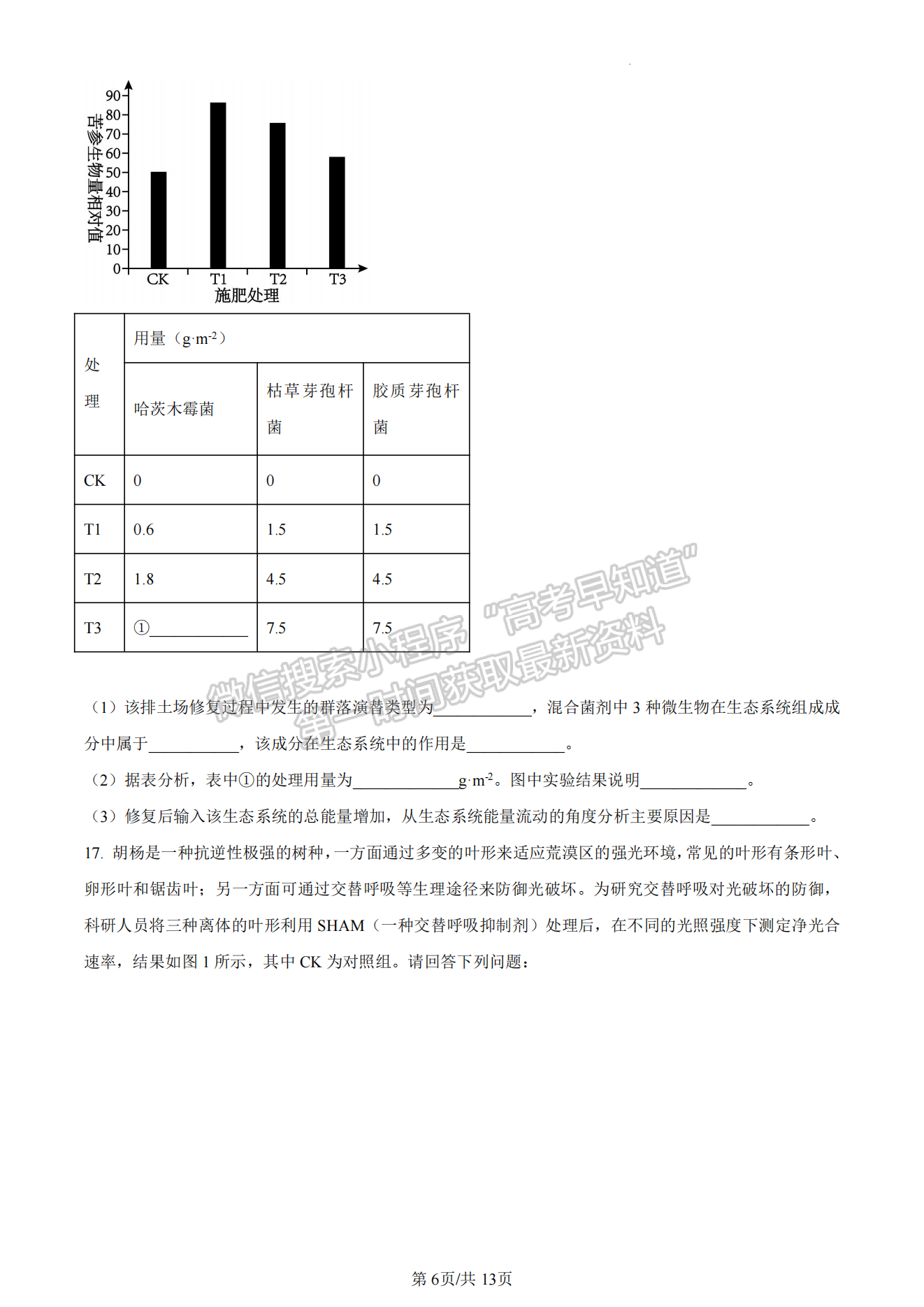 2024莆田二檢生物試卷及參考答案