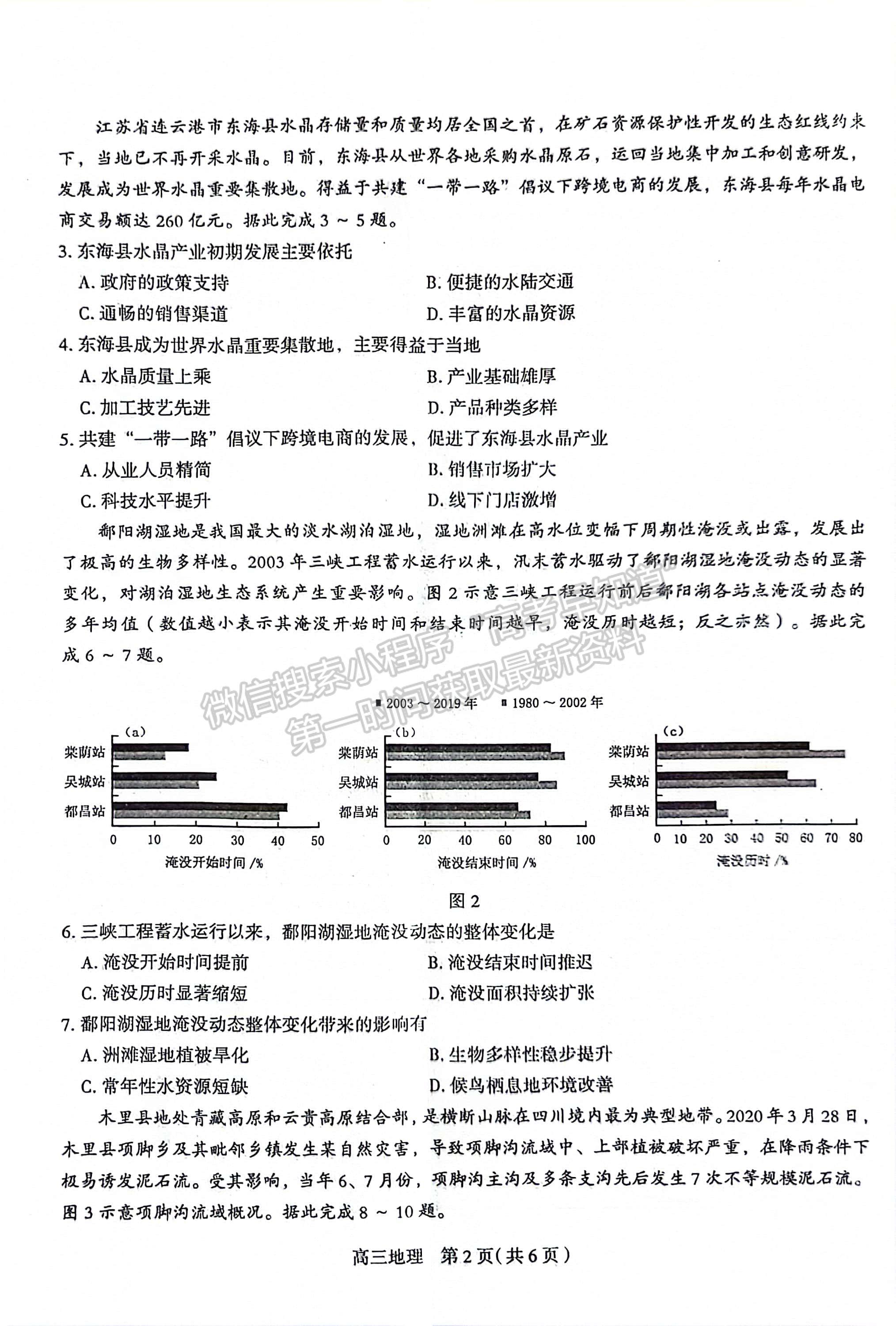 2024届河北省石家庄市普通高中毕业年级教学质量检测（3月）地理试卷及答案