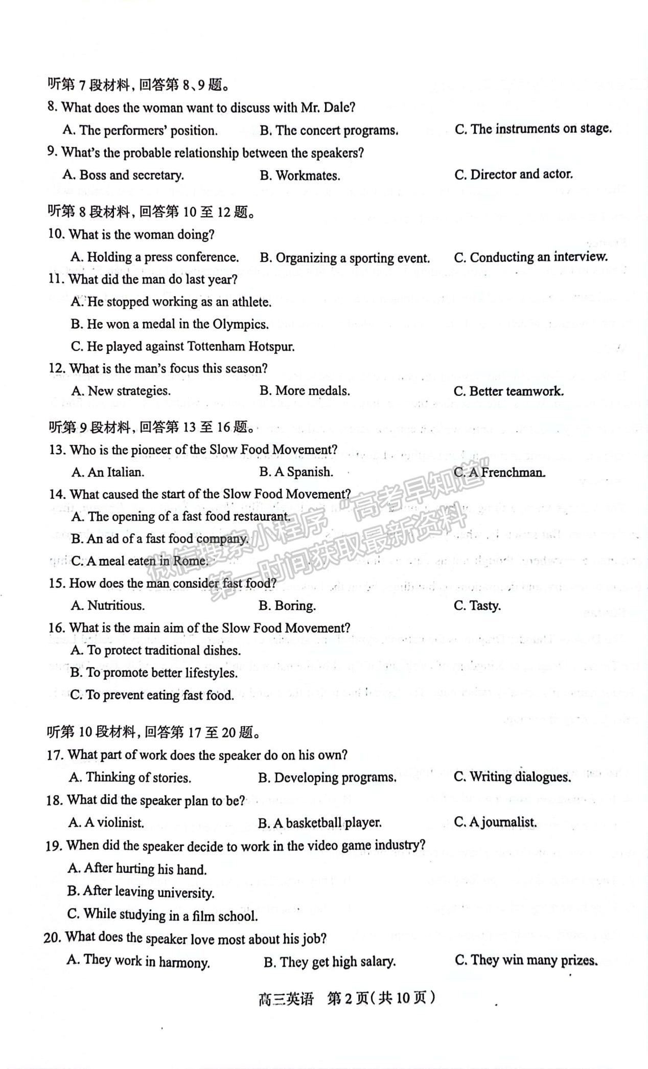 2024屆河北省石家莊市普通高中畢業(yè)年級教學(xué)質(zhì)量檢測（3月）英語試卷及答案