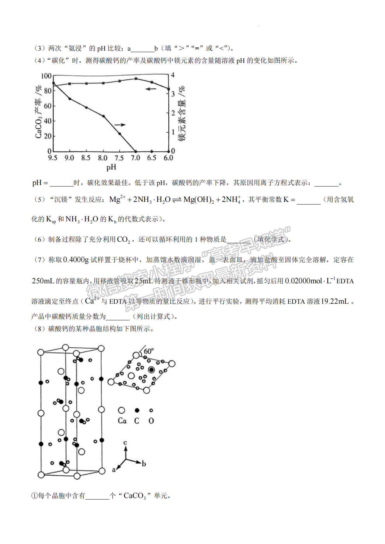 2024莆田二检化学试卷及参考答案