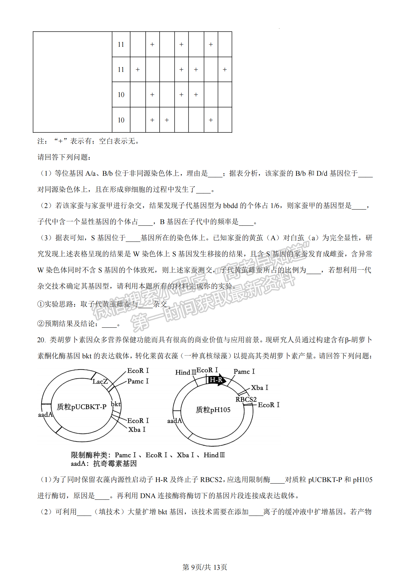 2024漳州三檢生物試卷及參考答案