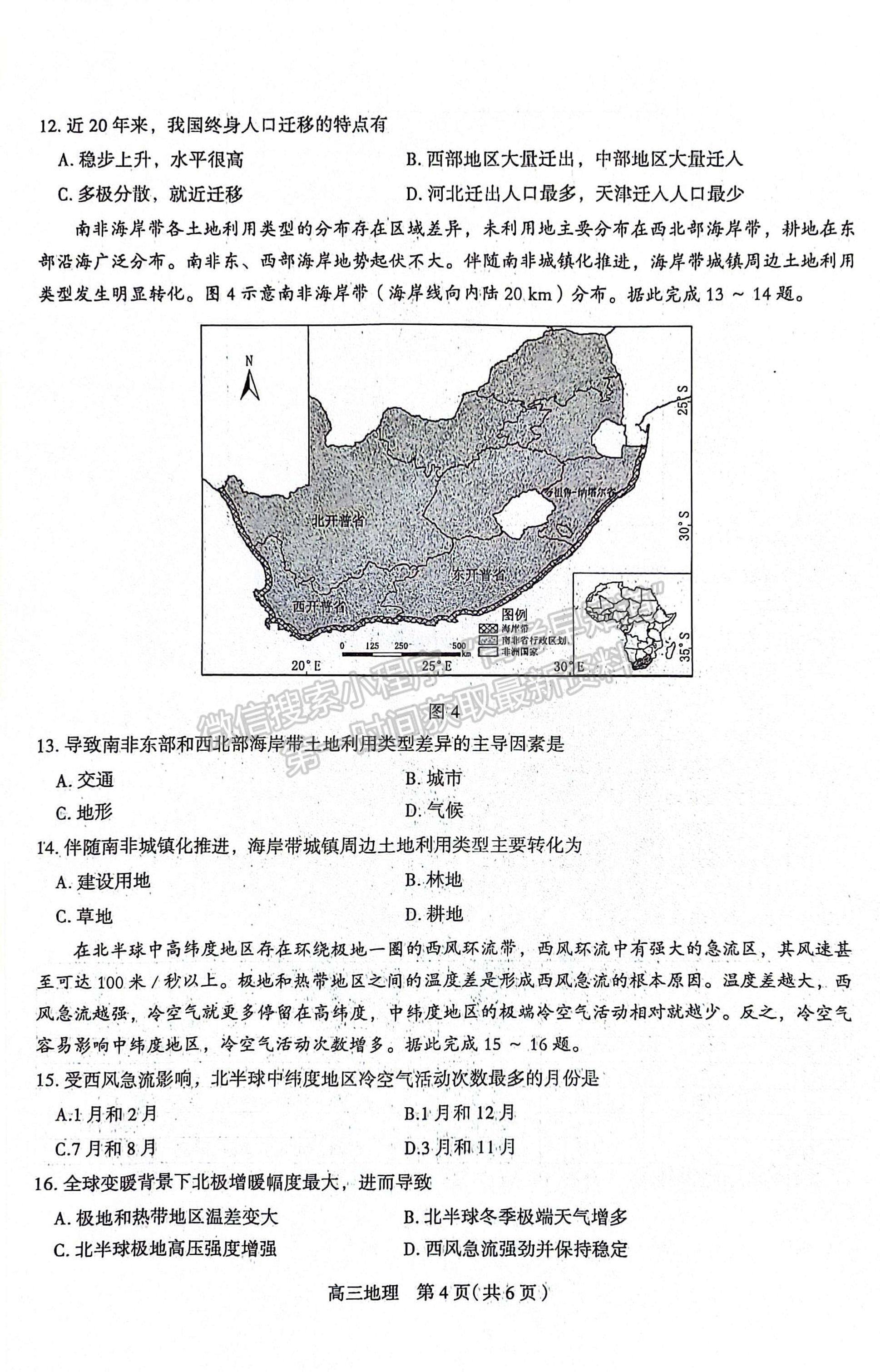 2024届河北省石家庄市普通高中毕业年级教学质量检测（3月）地理试卷及答案