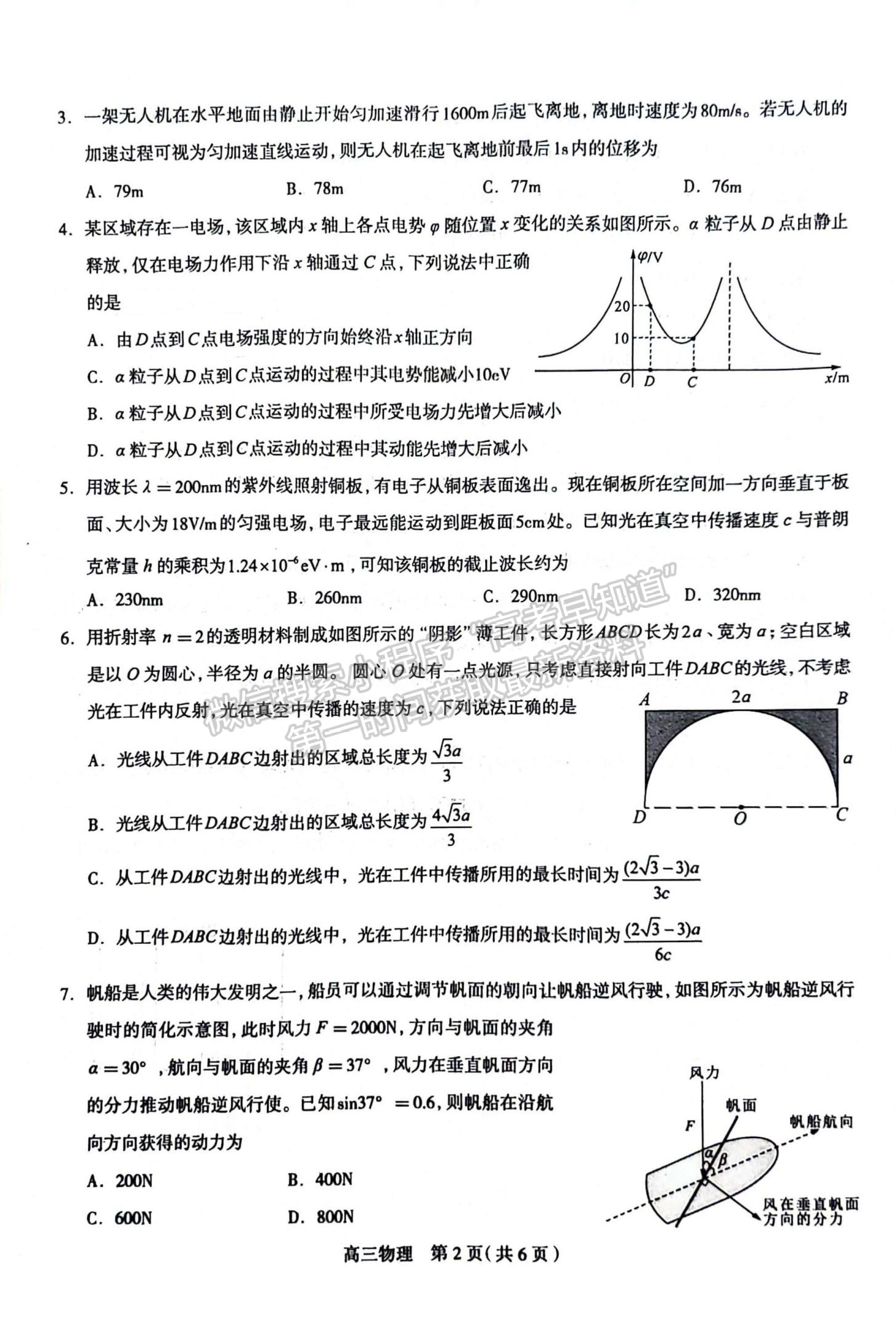 2024屆河北省石家莊市普通高中畢業(yè)年級教學質量檢測（3月）物理試卷及答案