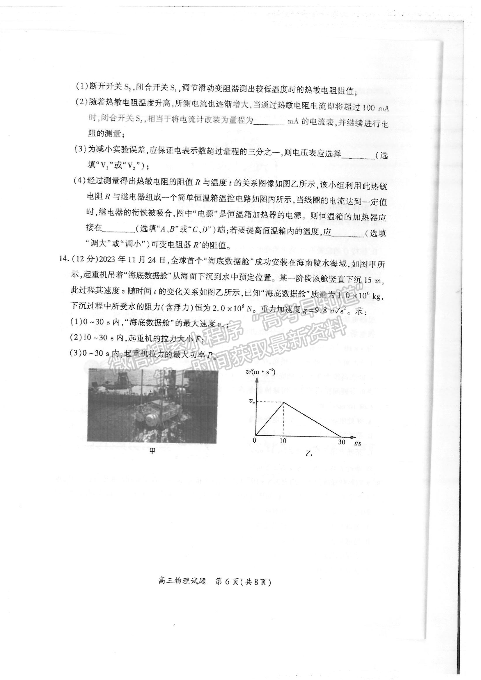 2024厦门二检物理试卷及参考答案