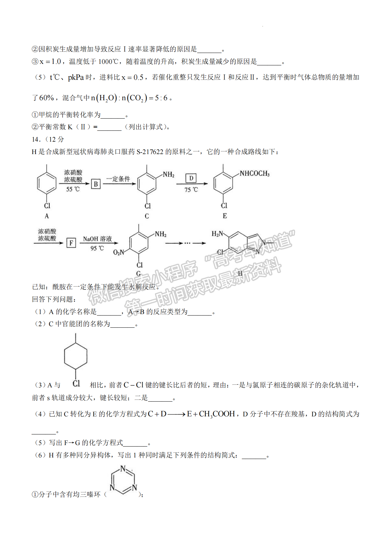 2024莆田二检化学试卷及参考答案