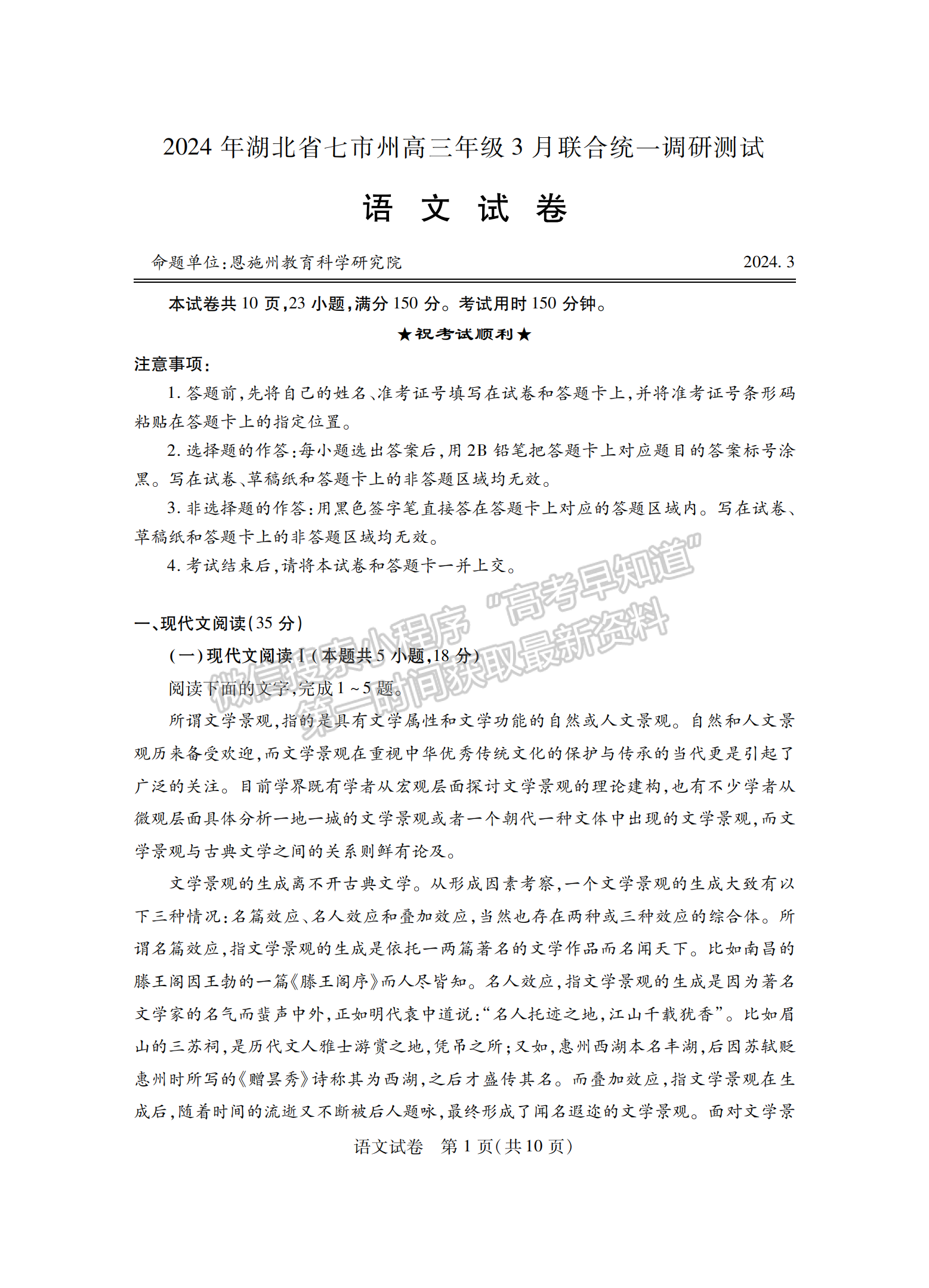 2024届湖北省七市州高三3月联合统一调研语文试题及答案