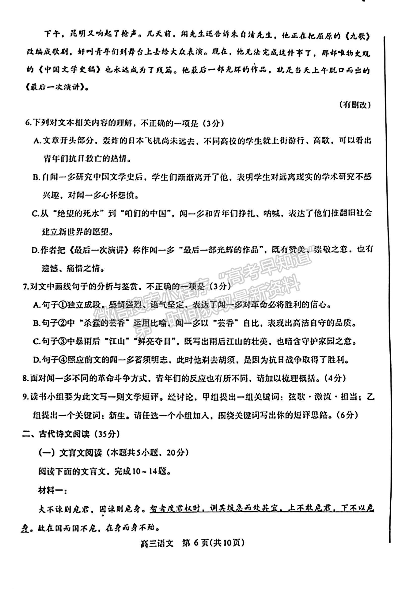 济洛平许四市联考2023-2024学年高三下学期第三次质量检测语文试卷及参考答案