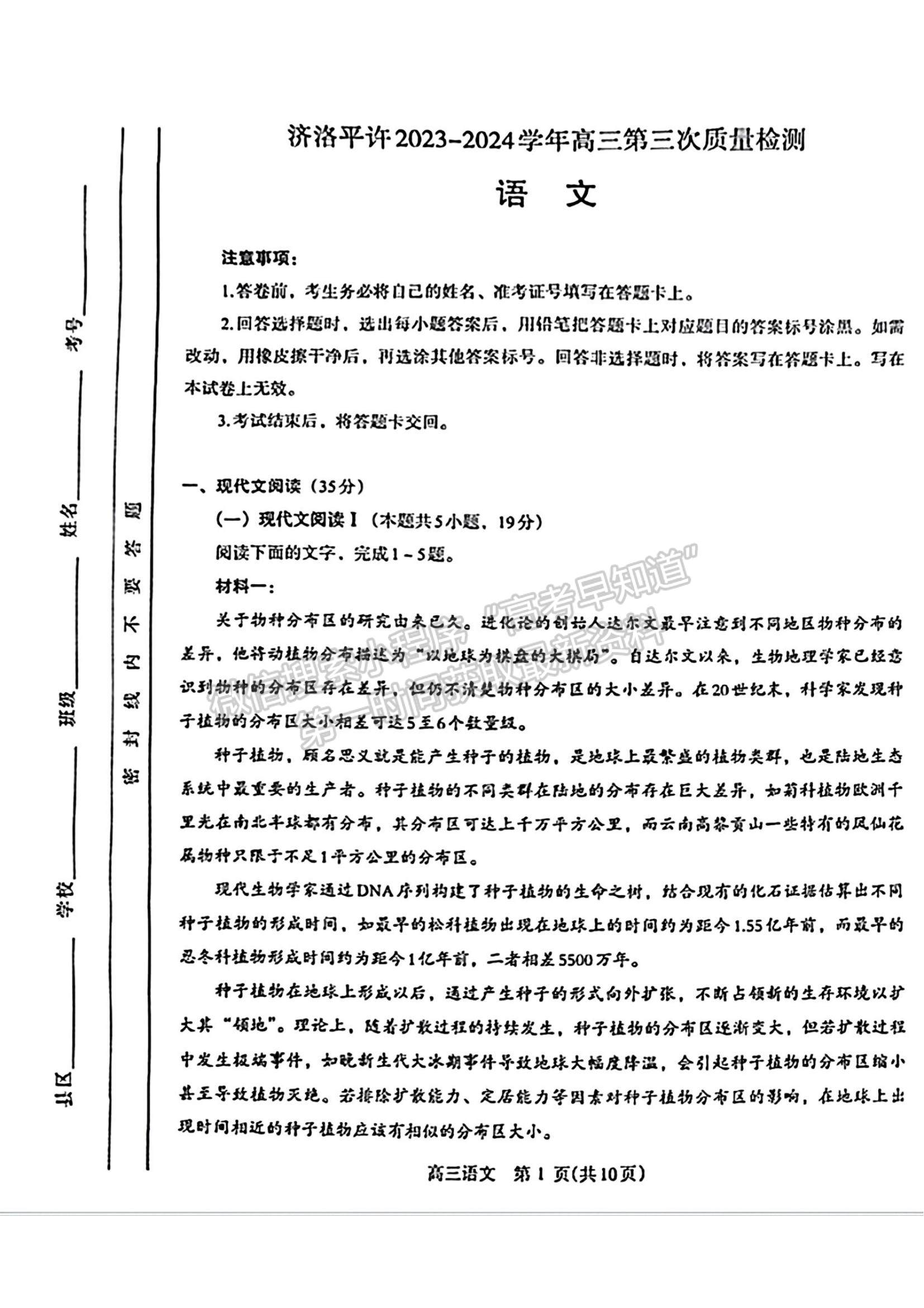 济洛平许四市联考2023-2024学年高三下学期第三次质量检测语文试卷及参考答案