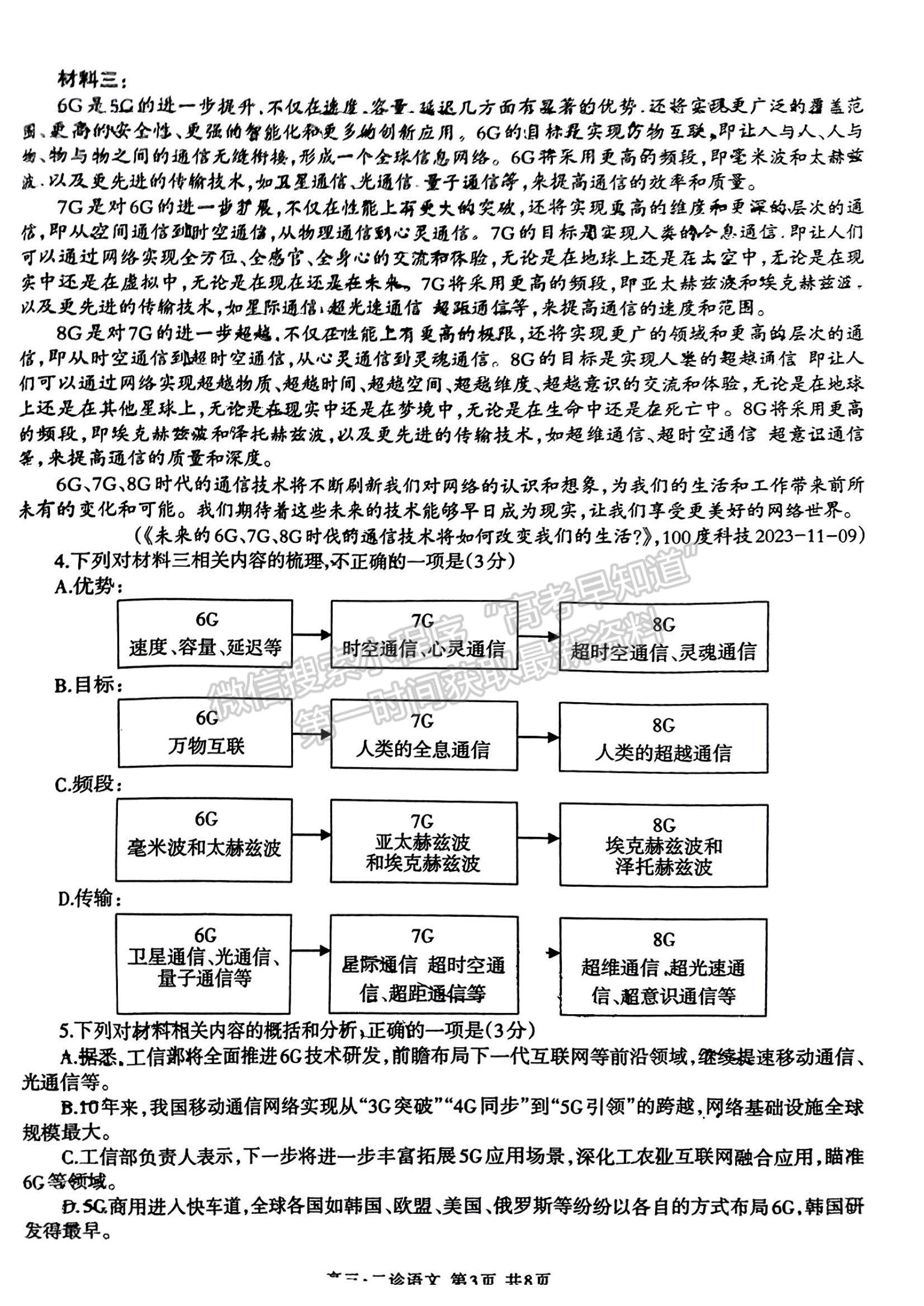 2024屆四川省瀘州市高三二模診斷考試語文試題及參考答案