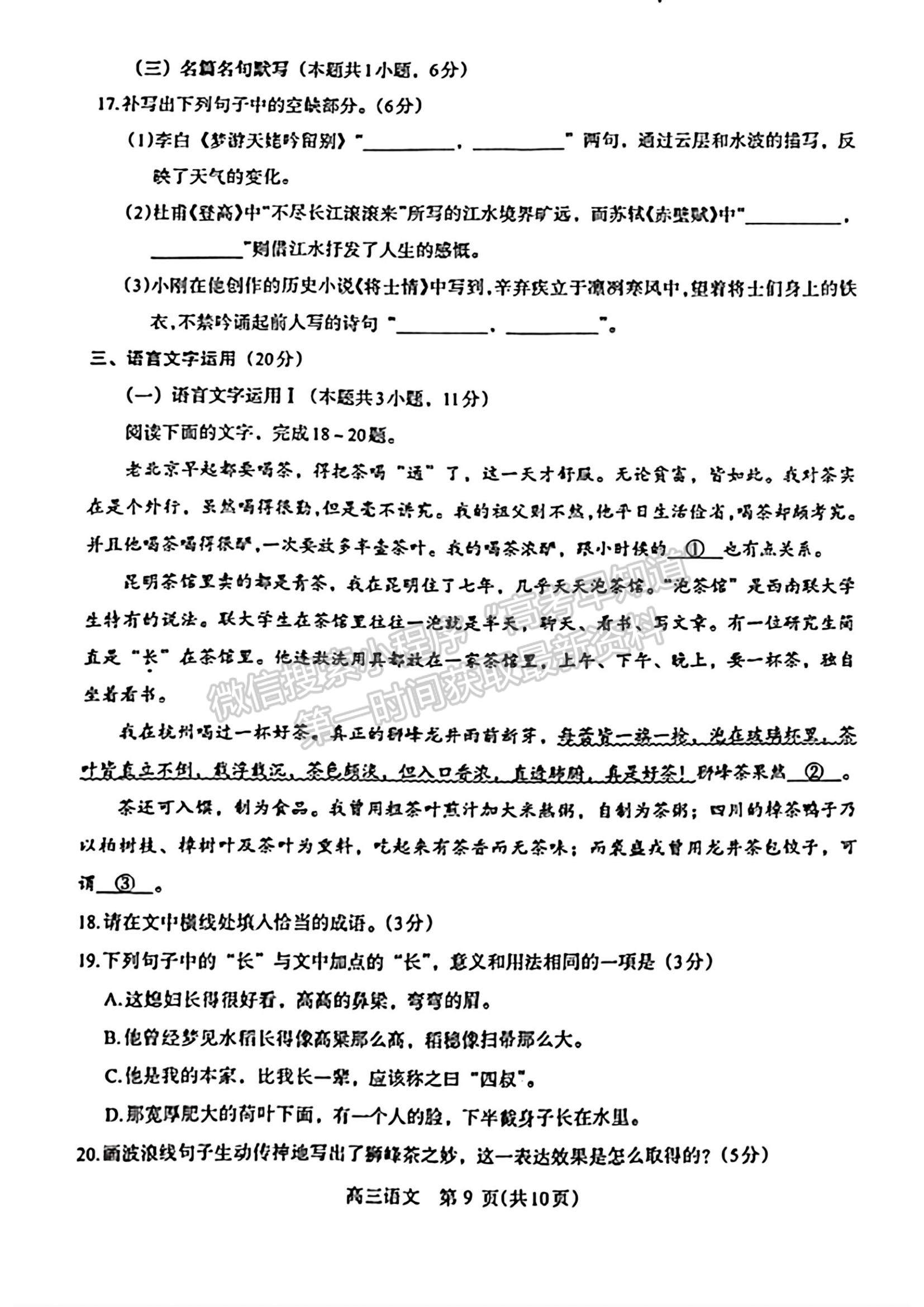 济洛平许四市联考2023-2024学年高三下学期第三次质量检测语文试卷及参考答案