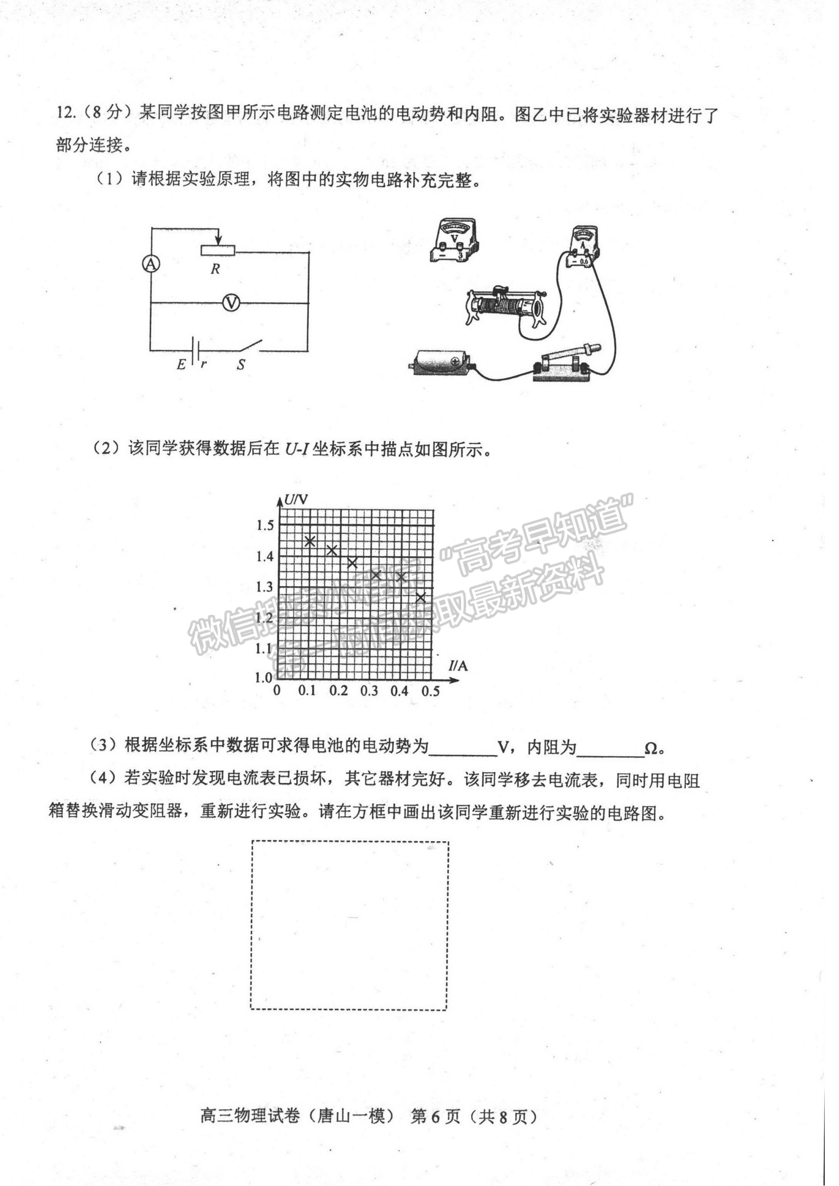 2024屆河北省唐山市高三下學(xué)期第一次模擬演練物理試卷及答案