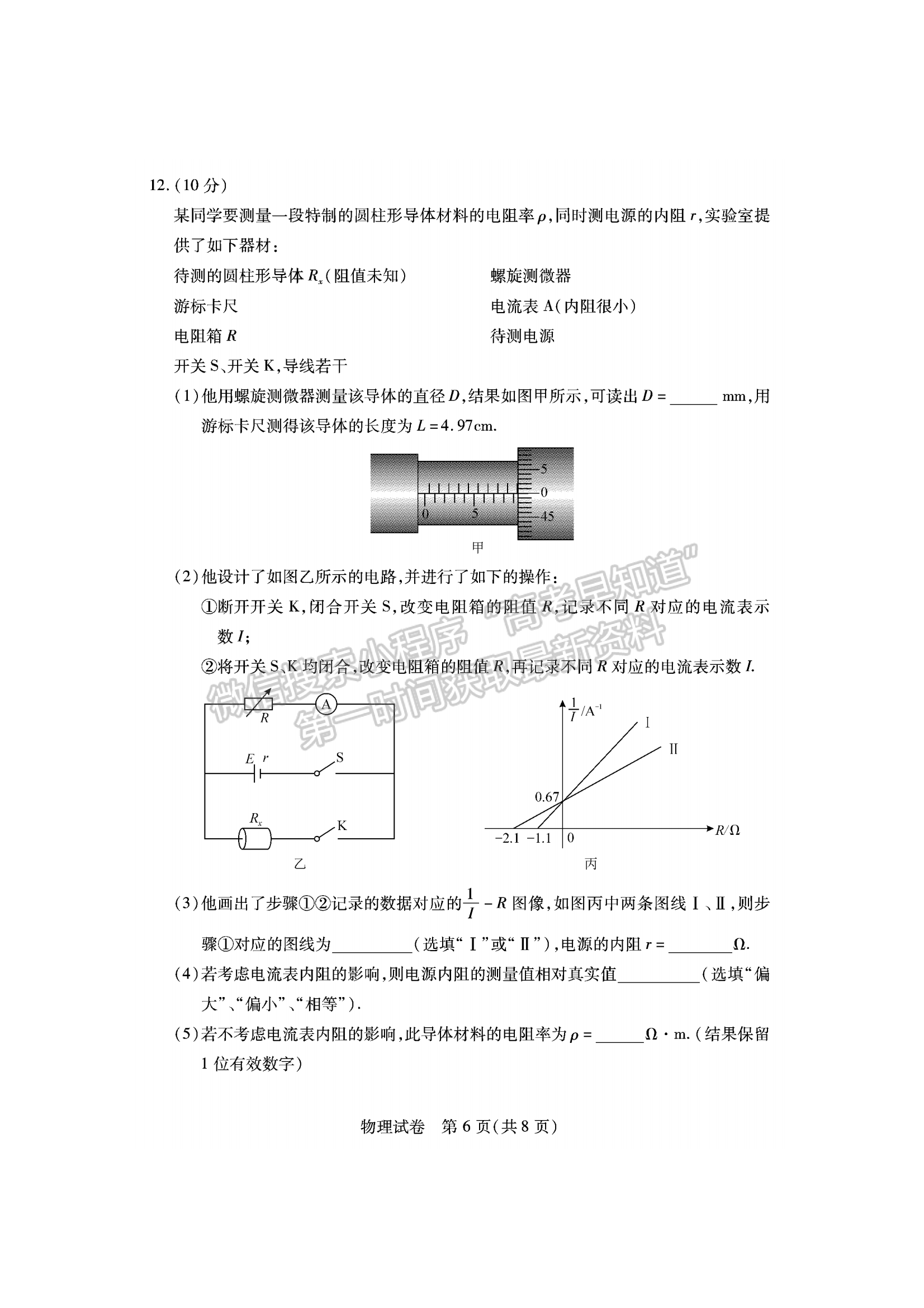 2024屆湖北省七市州高三3月聯(lián)合統(tǒng)一調(diào)研物理試題及答案