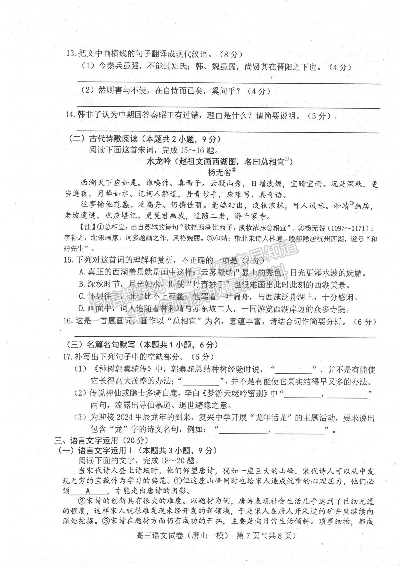 2024届河北省唐山市高三下学期第一次模拟演练语文试卷及答案