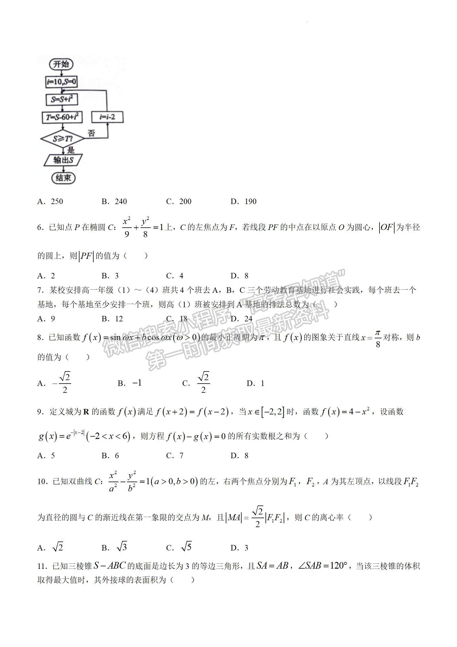 2024屆四川省瀘州市高三二模診斷考試理數(shù)試題及參考答案