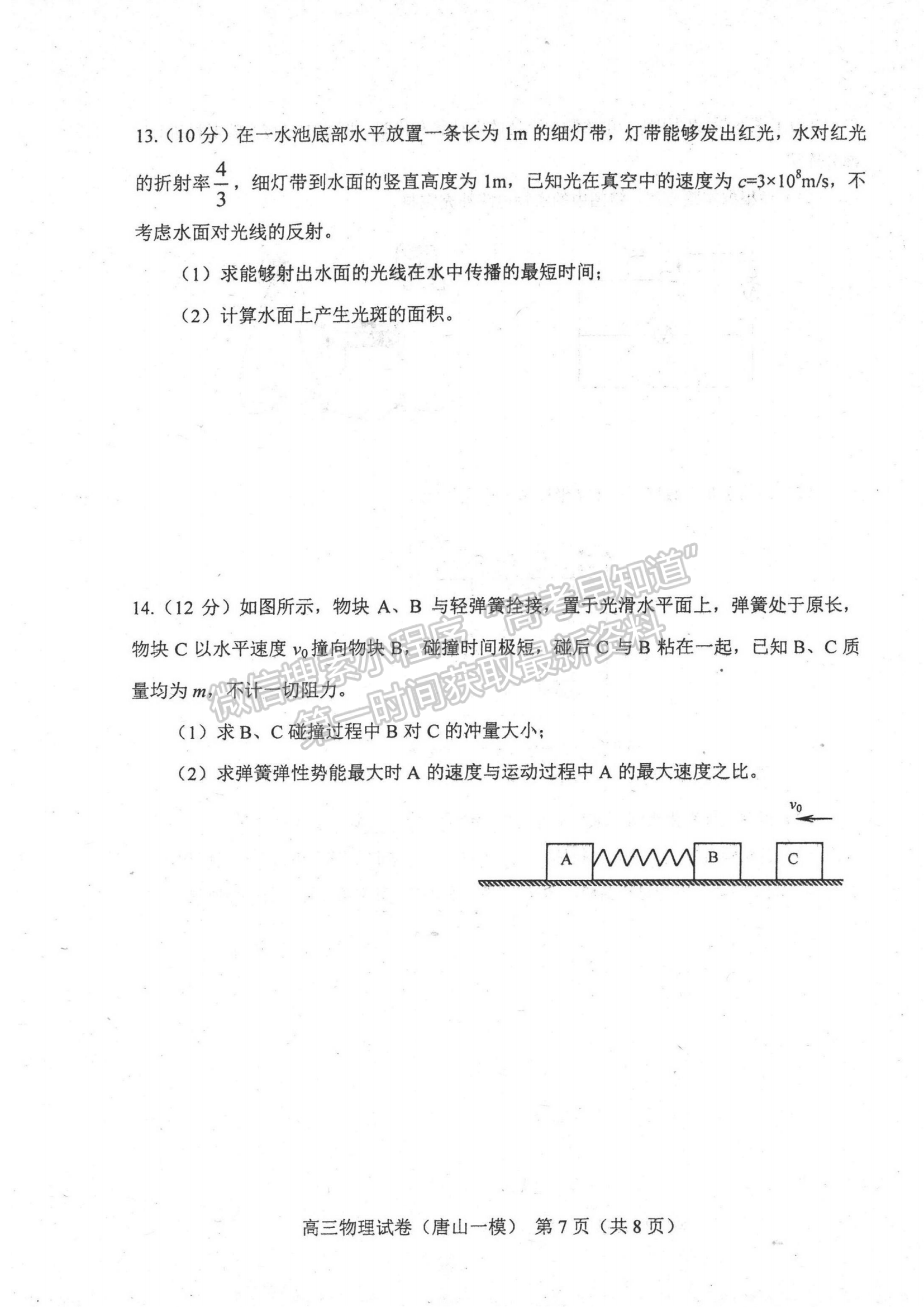 2024屆河北省唐山市高三下學(xué)期第一次模擬演練物理試卷及答案