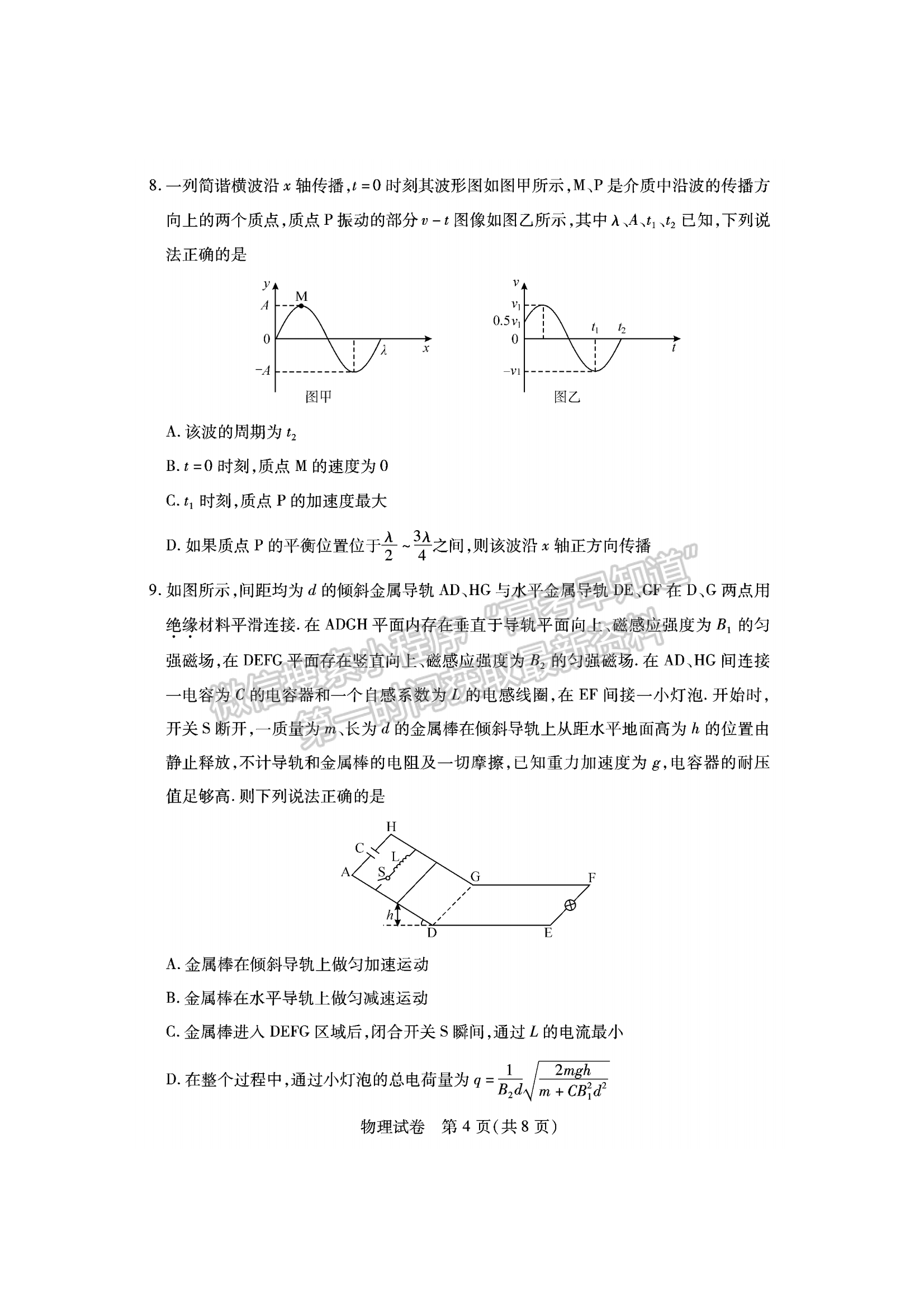 2024屆湖北省七市州高三3月聯(lián)合統(tǒng)一調(diào)研物理試題及答案