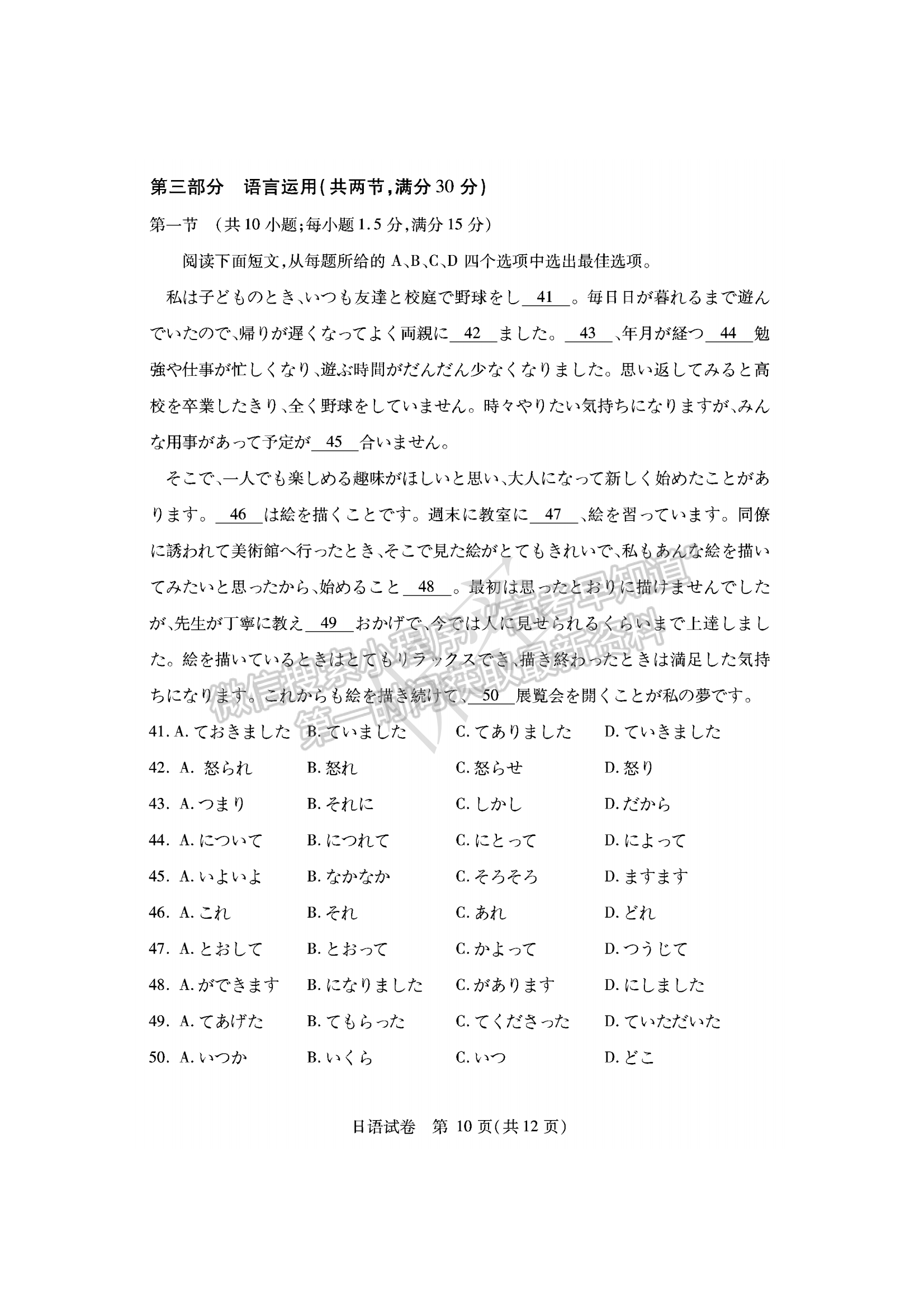 2024届湖北省七市州高三3月联合统一调研日语试题及答案