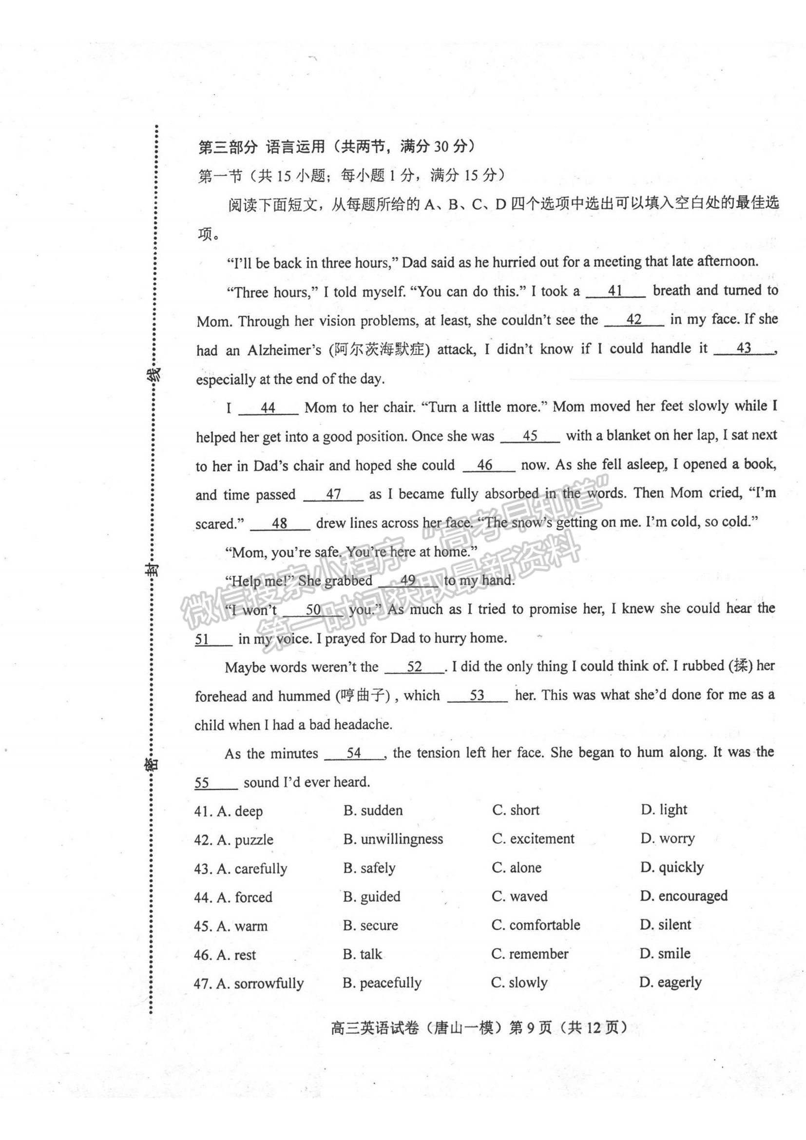 2024届河北省唐山市高三下学期第一次模拟演练英语试卷及答案