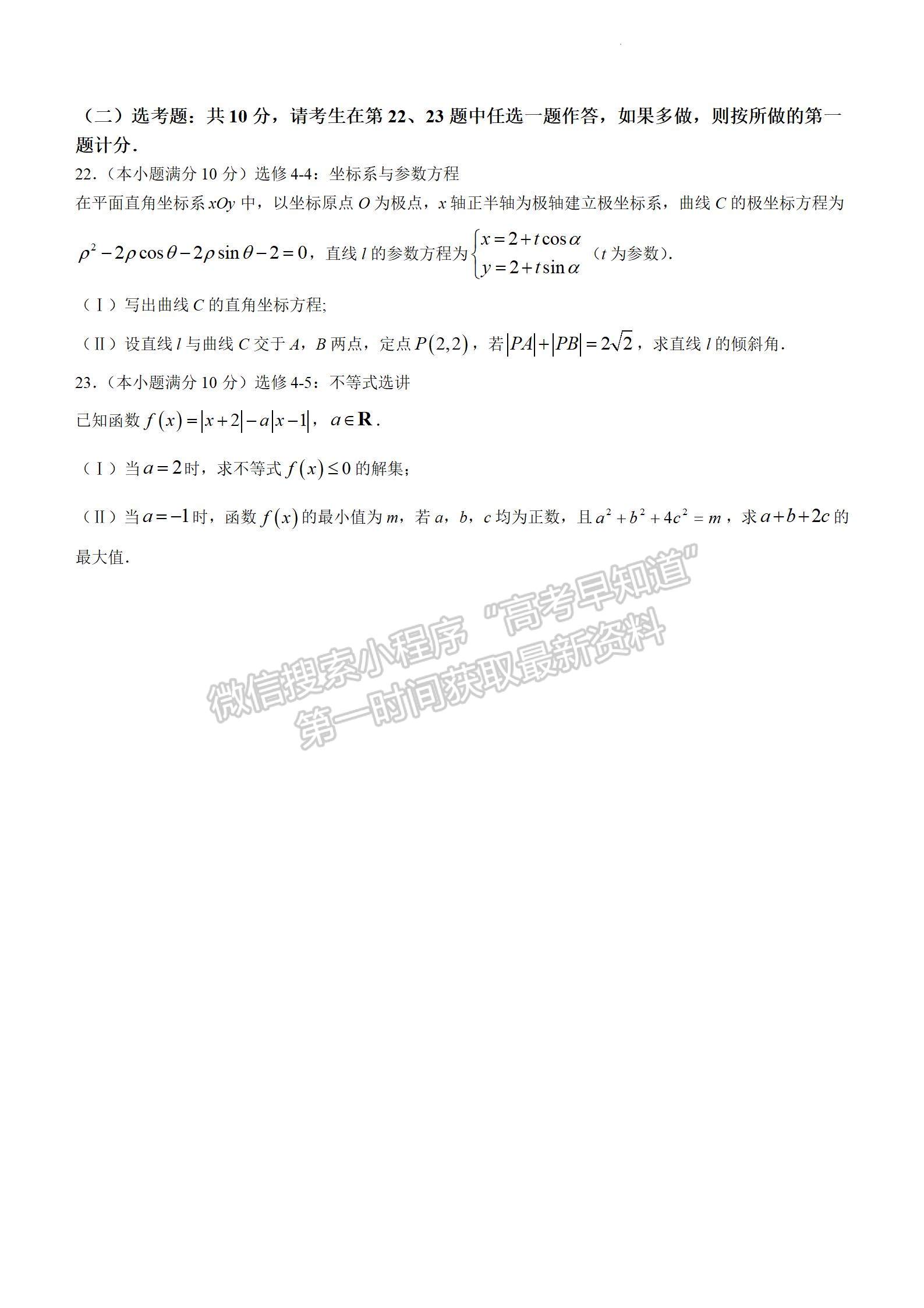 2024屆四川省瀘州市高三二模診斷考試理數(shù)試題及參考答案