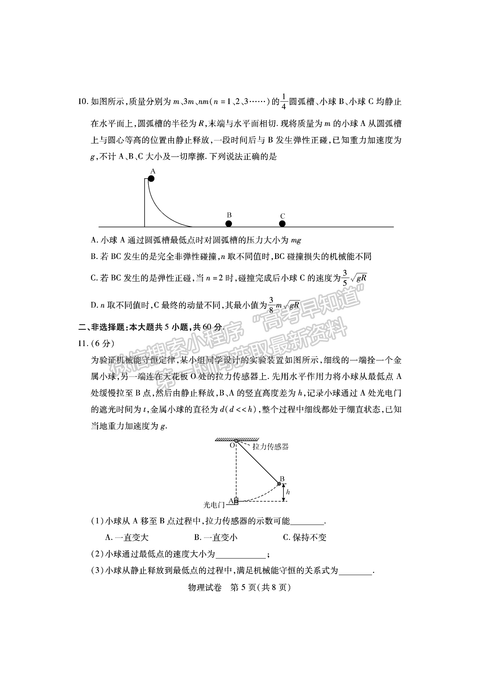 2024屆湖北省七市州高三3月聯(lián)合統(tǒng)一調(diào)研物理試題及答案