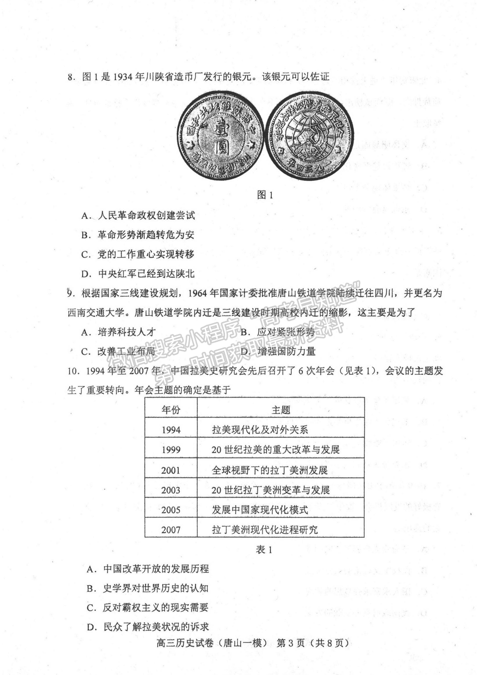 2024屆河北省唐山市高三下學(xué)期第一次模擬演練歷史試卷及答案