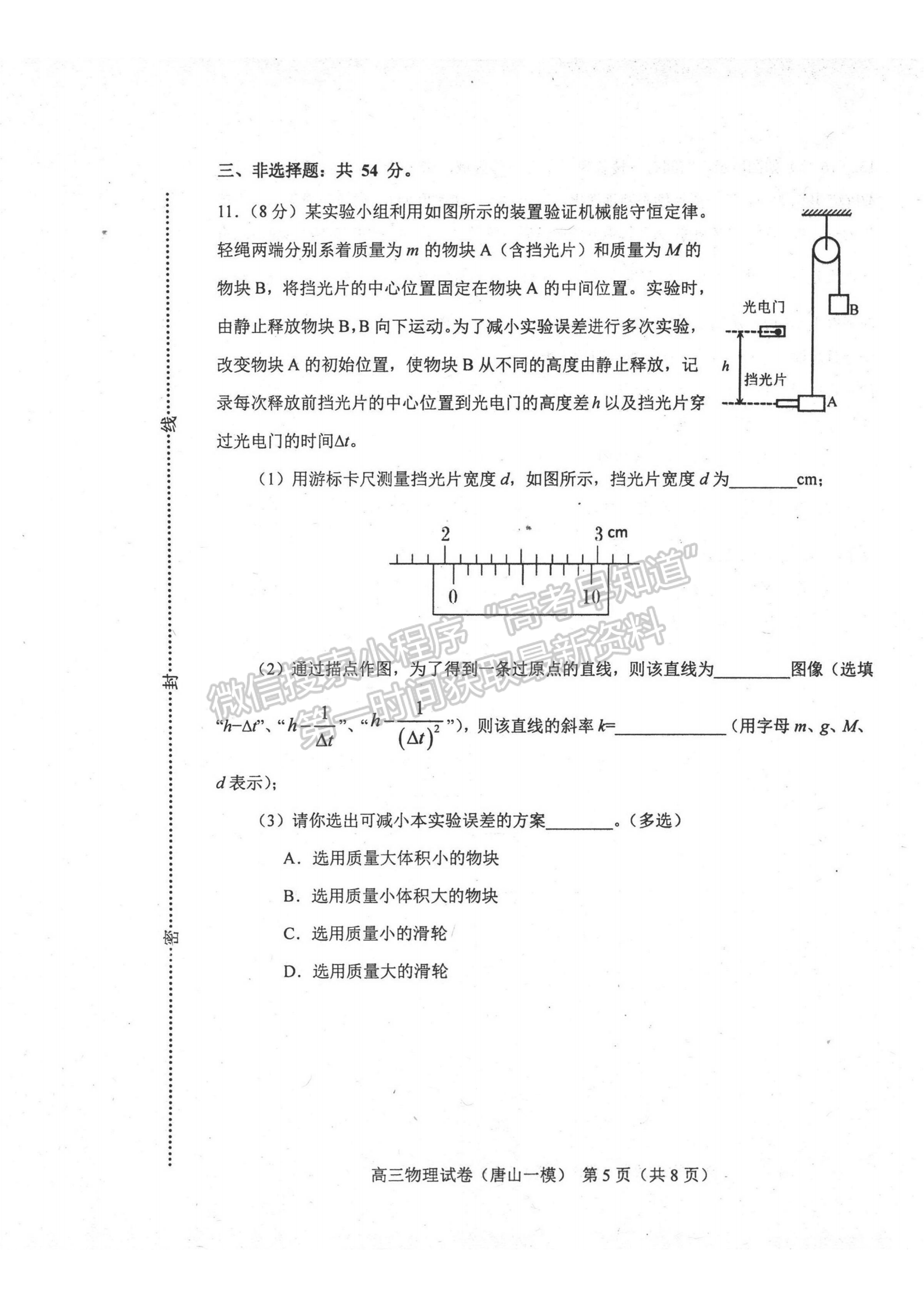 2024屆河北省唐山市高三下學(xué)期第一次模擬演練物理試卷及答案