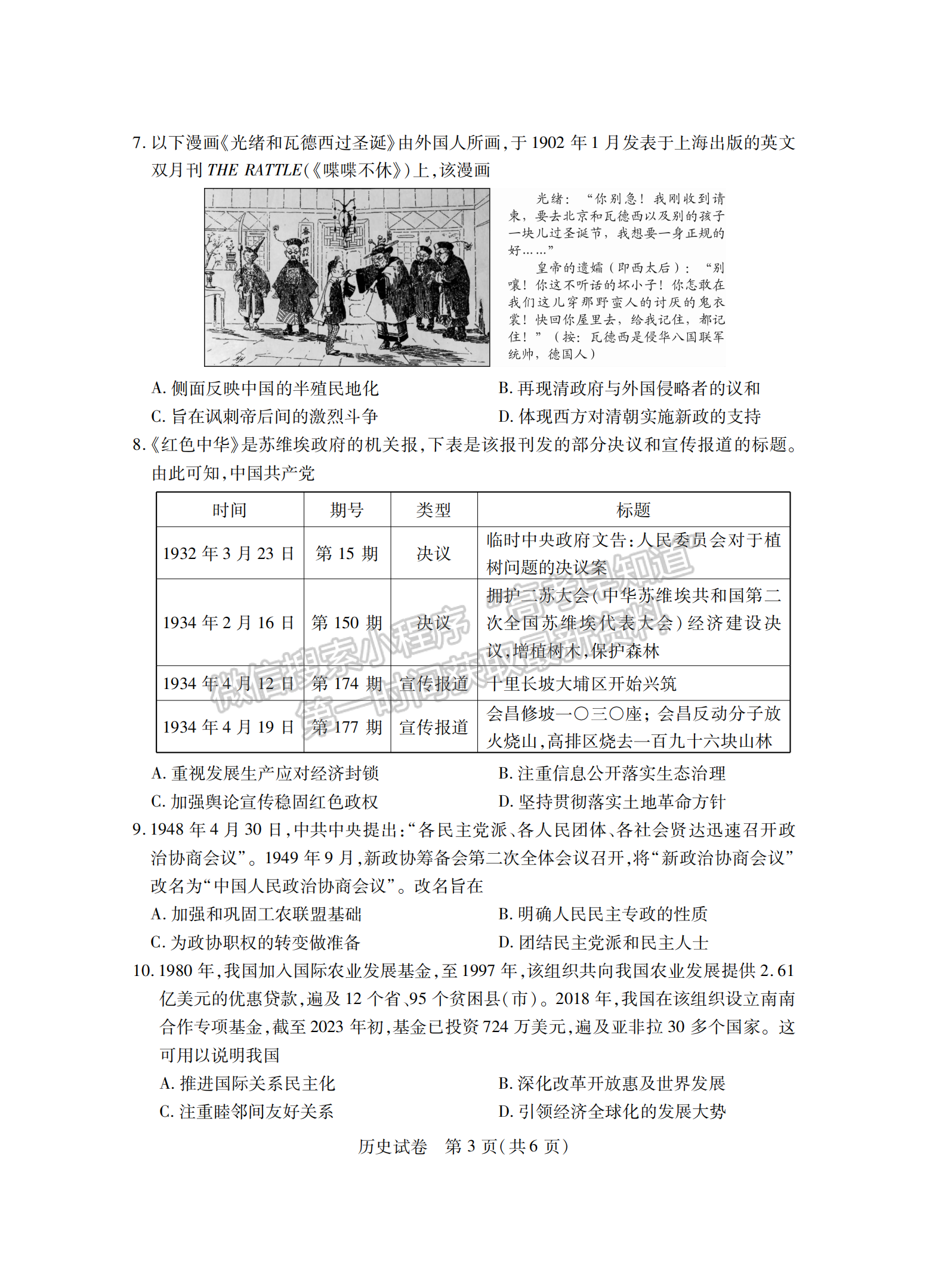 2024届湖北省七市州高三3月联合统一调研历史试题及答案