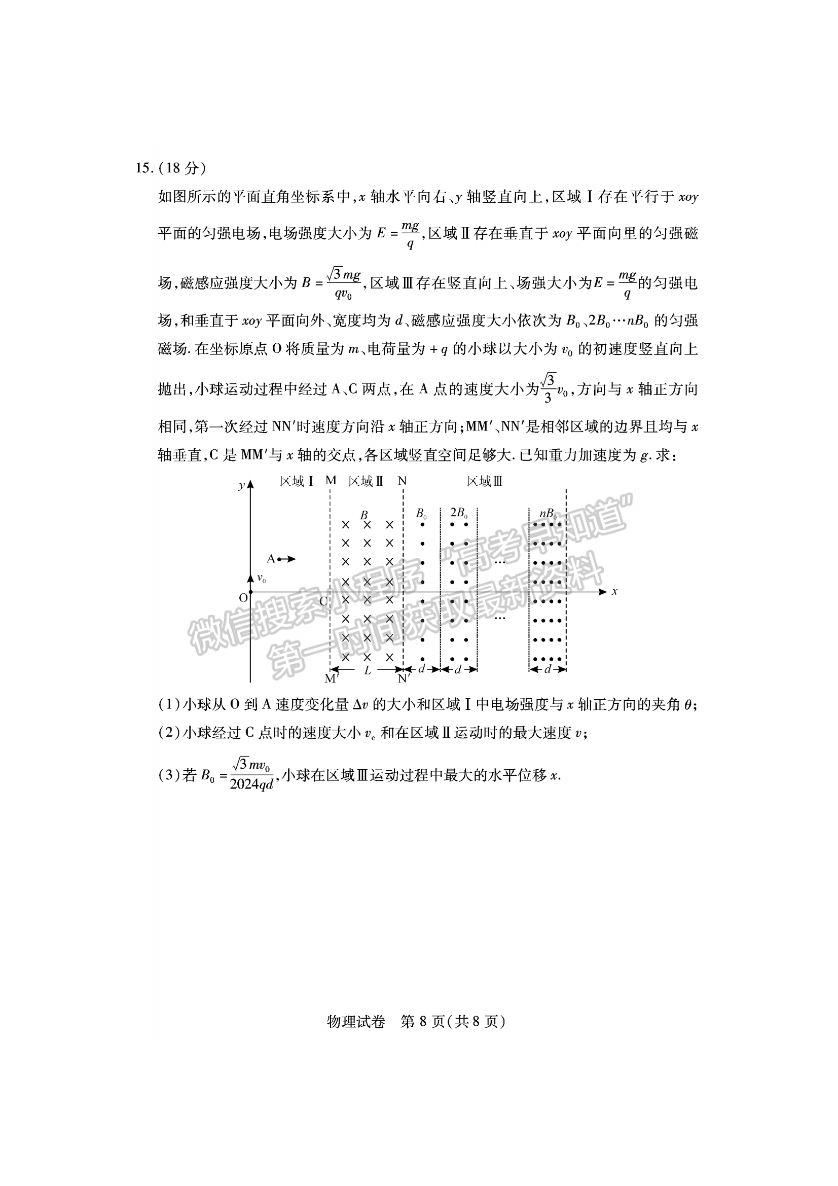 2024屆湖北省七市州高三3月聯(lián)合統(tǒng)一調(diào)研物理試題及答案