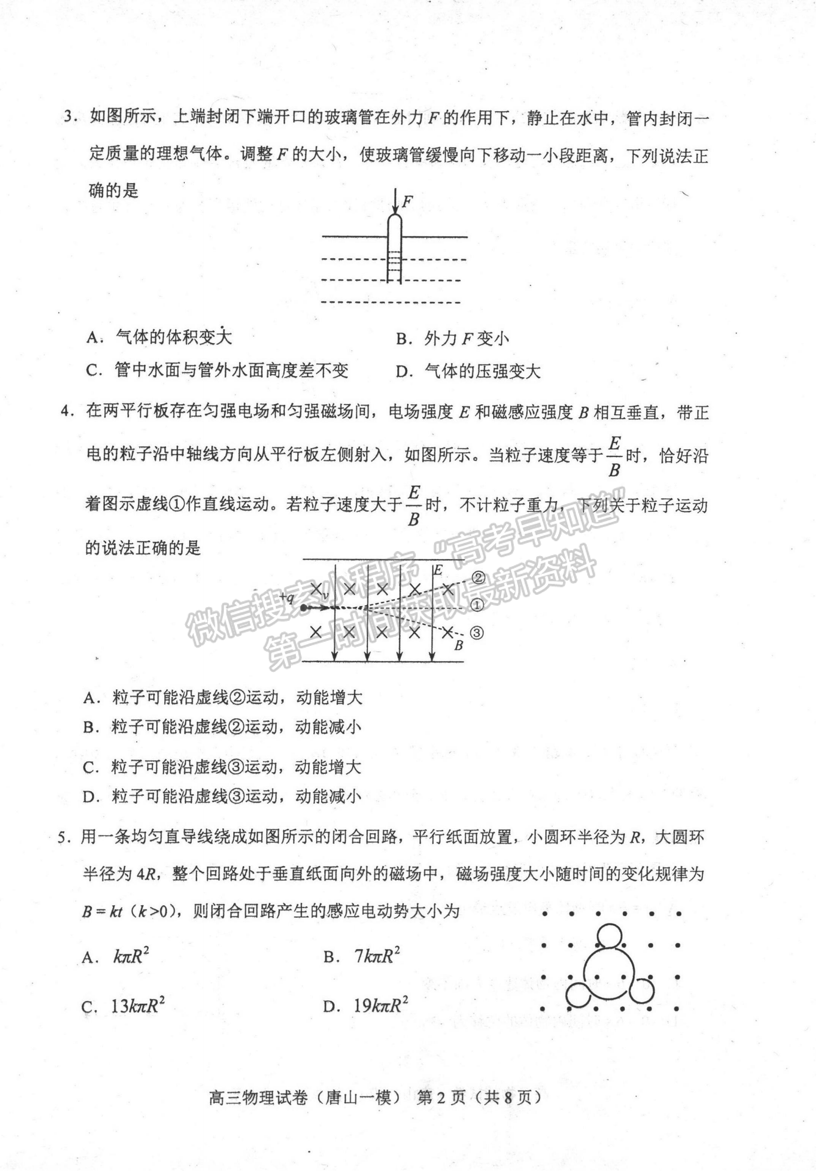 2024屆河北省唐山市高三下學(xué)期第一次模擬演練物理試卷及答案