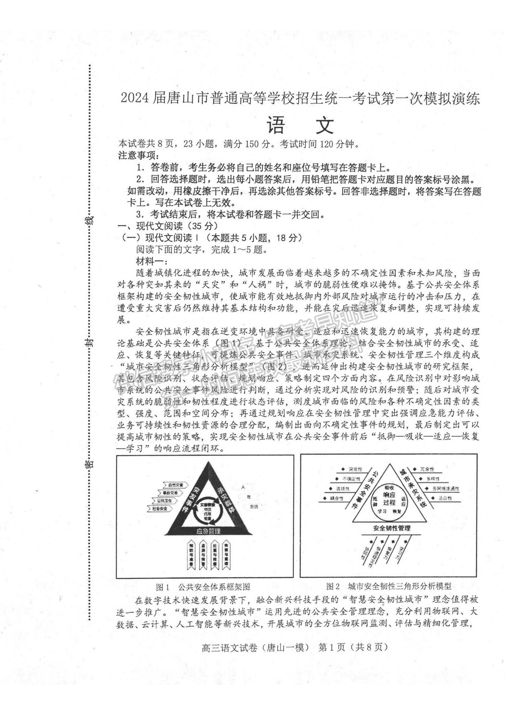 2024屆河北省唐山市高三下學(xué)期第一次模擬演練語(yǔ)文試卷及答案