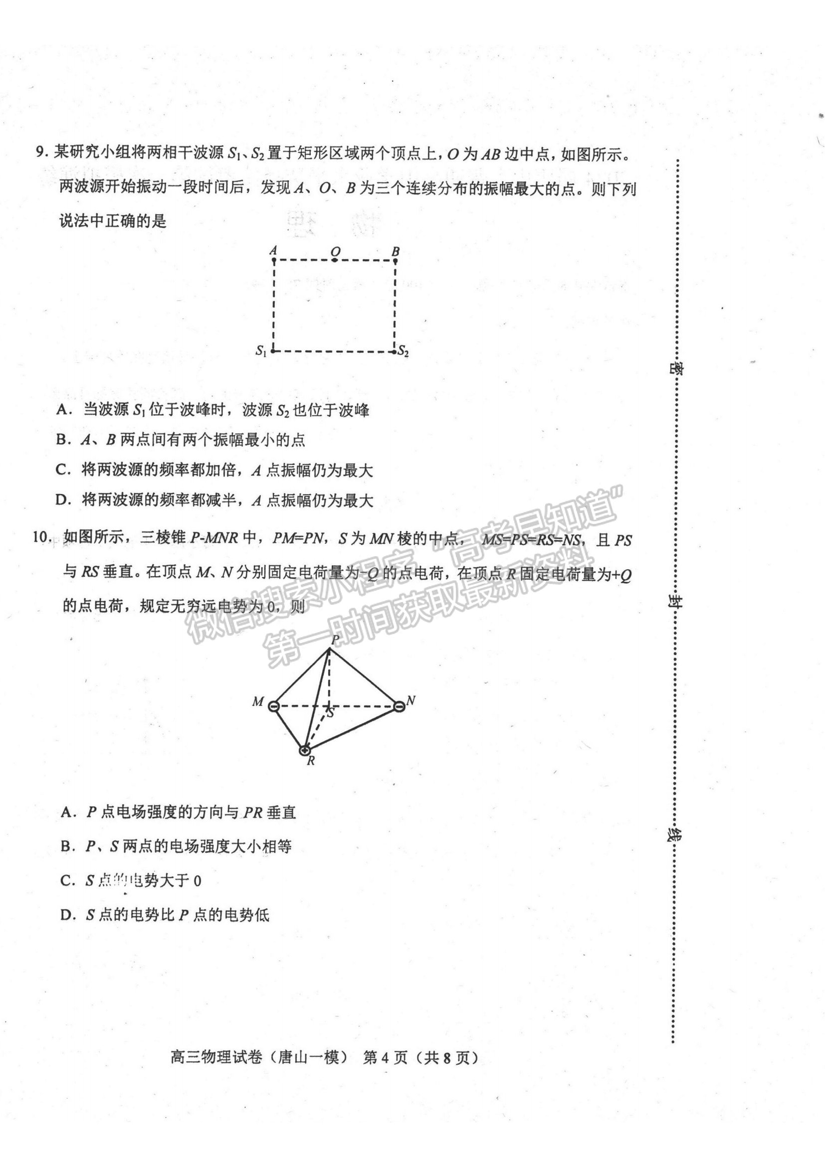 2024屆河北省唐山市高三下學(xué)期第一次模擬演練物理試卷及答案