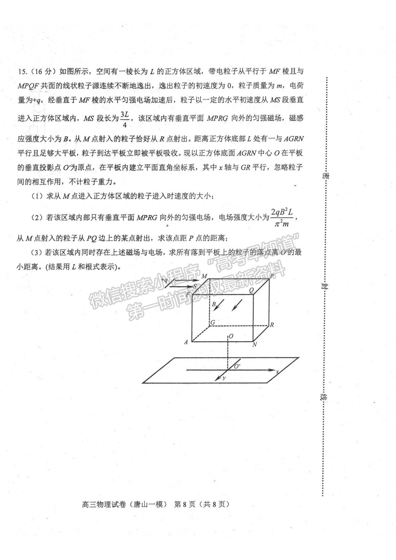 2024屆河北省唐山市高三下學(xué)期第一次模擬演練物理試卷及答案