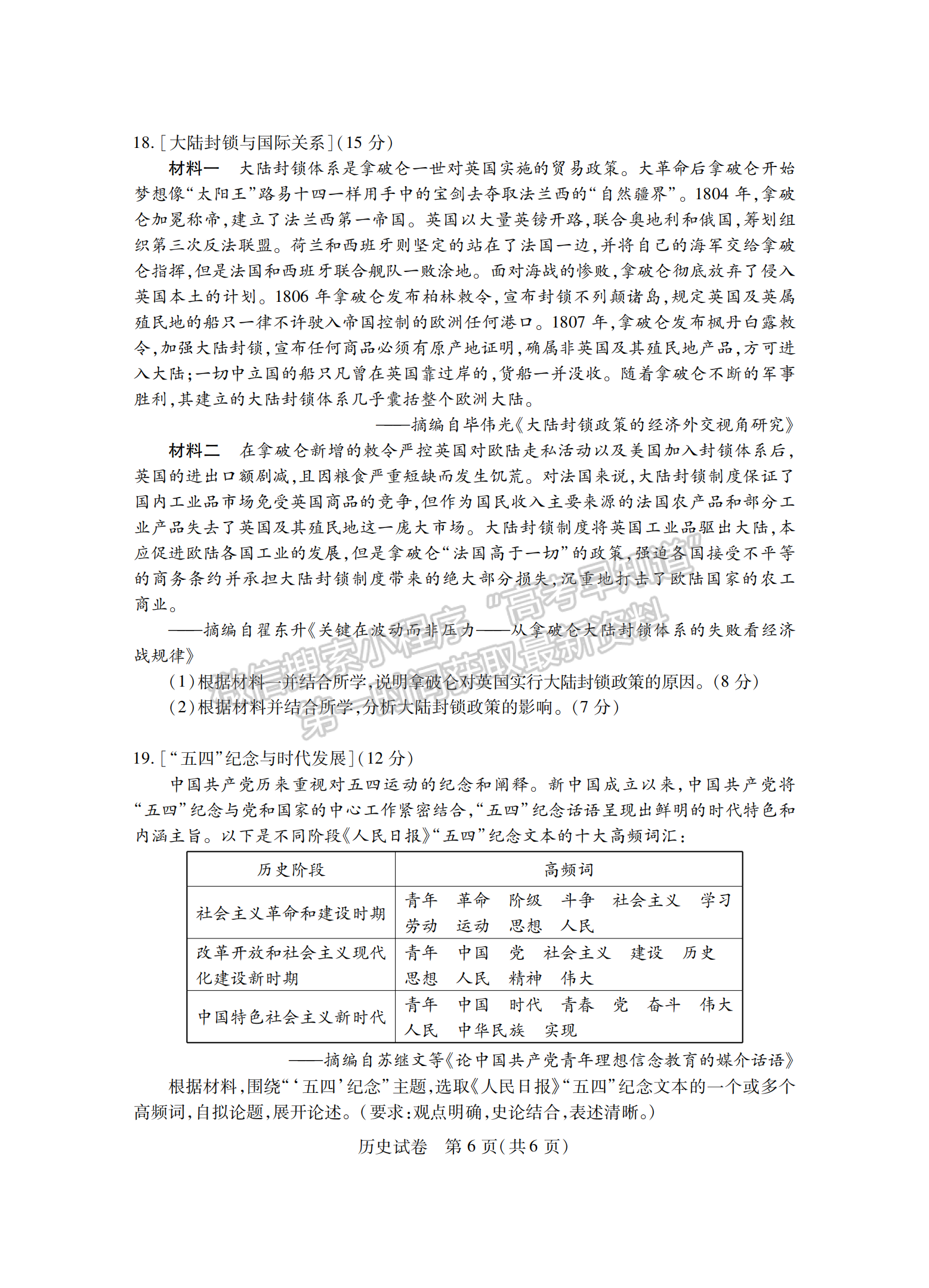 2024届湖北省七市州高三3月联合统一调研历史试题及答案