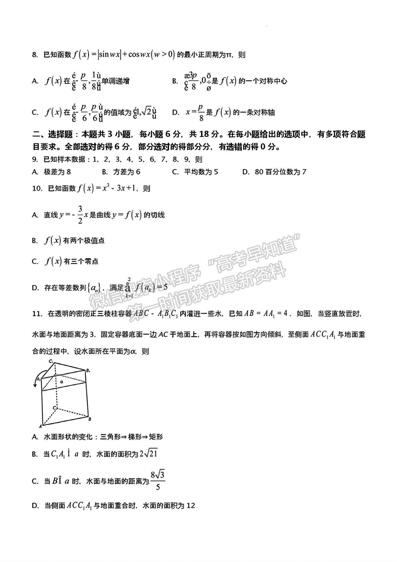 2024届河北省唐山市高三下学期第一次模拟演练数学试卷及答案